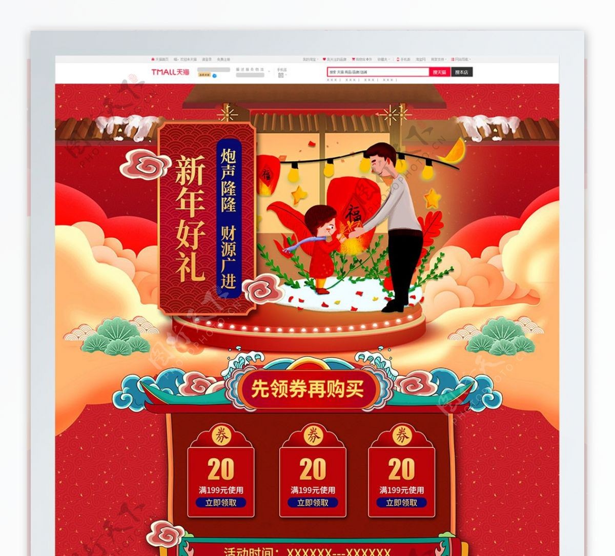 红色中国风新年礼物礼品电商淘宝首页