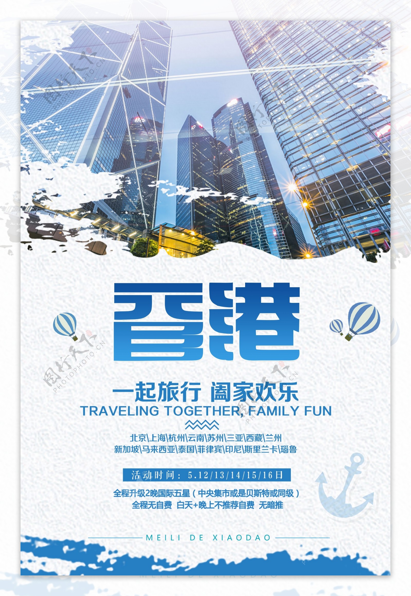 简洁香港旅游海报设计