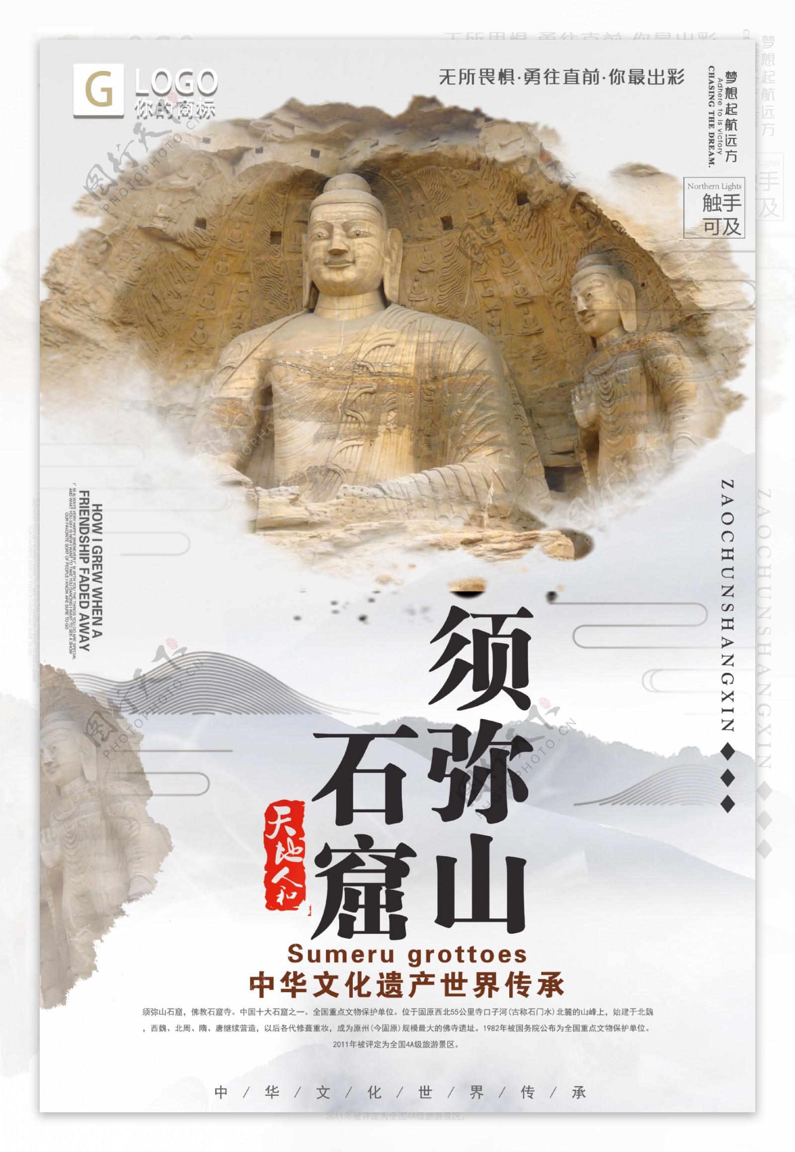 中国风简洁大气须弥山石窟创意宣传海报设计