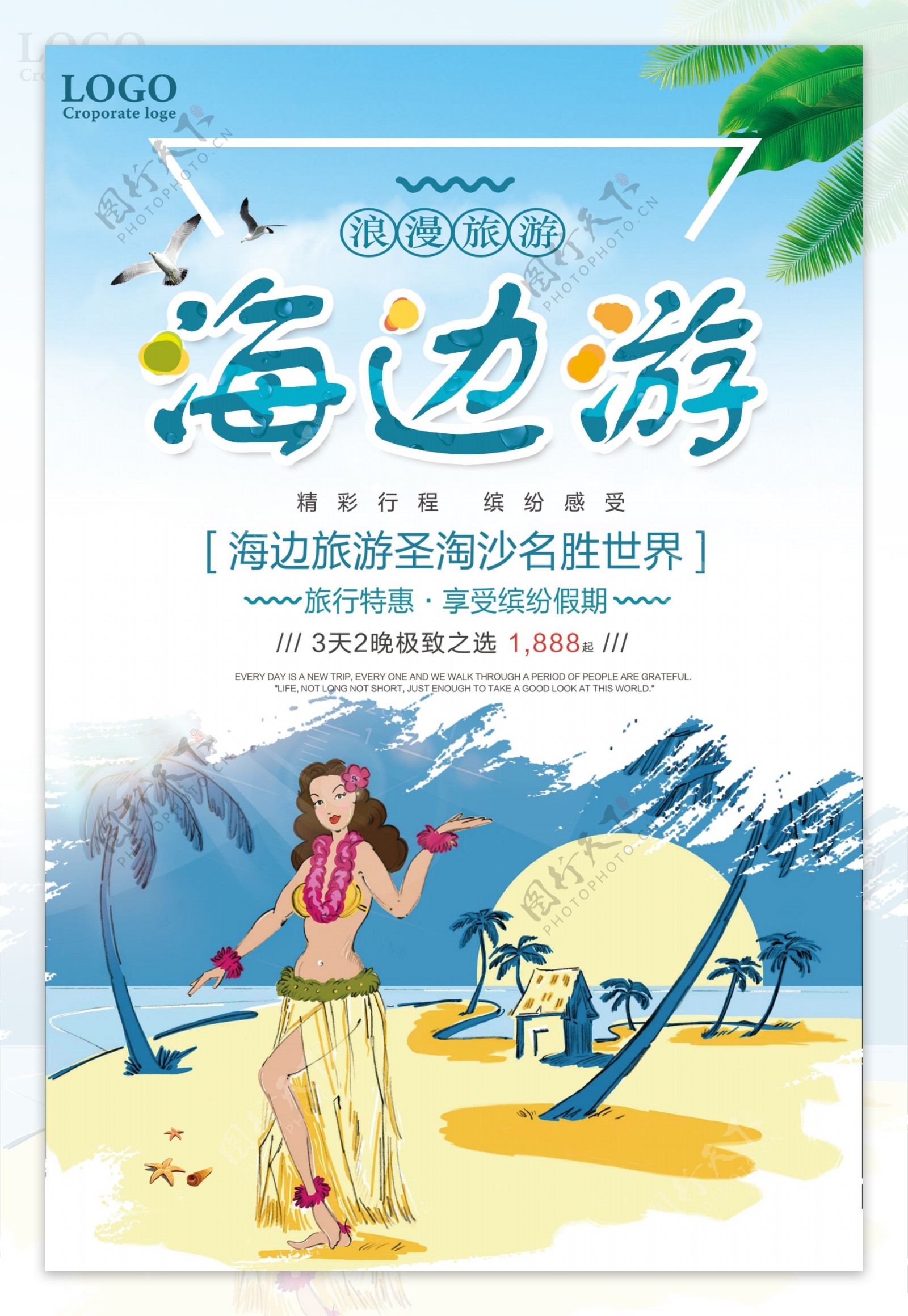 海边游旅行特惠促销海报设计