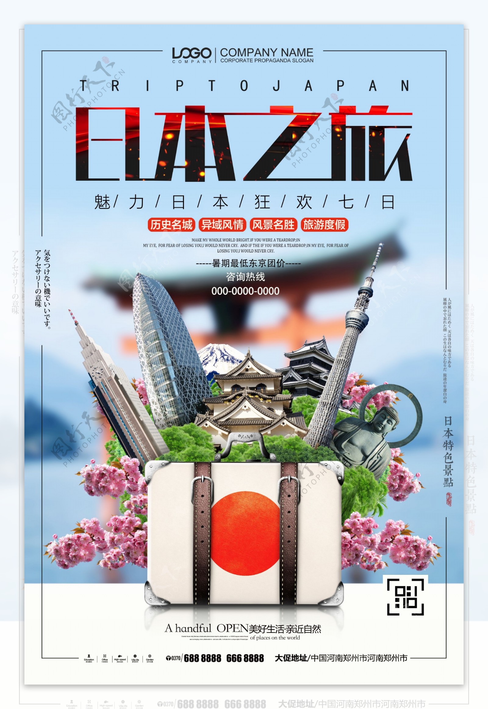 魅力日本之旅夏季日本旅游海报