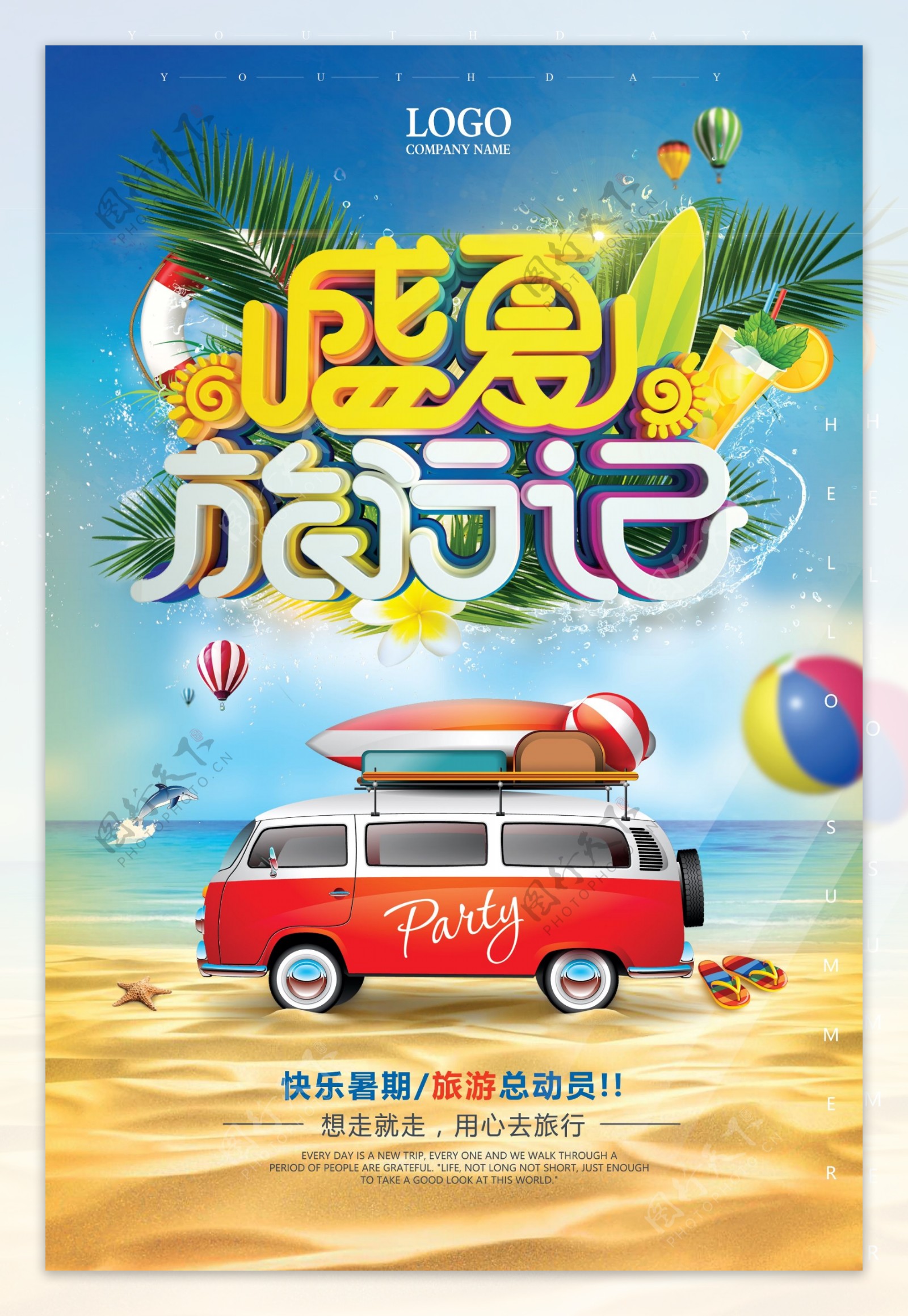 蓝色夏季旅游海边旅行海报