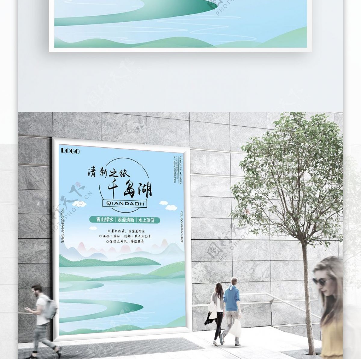 蓝色清新简约插画精致千岛湖旅游海报