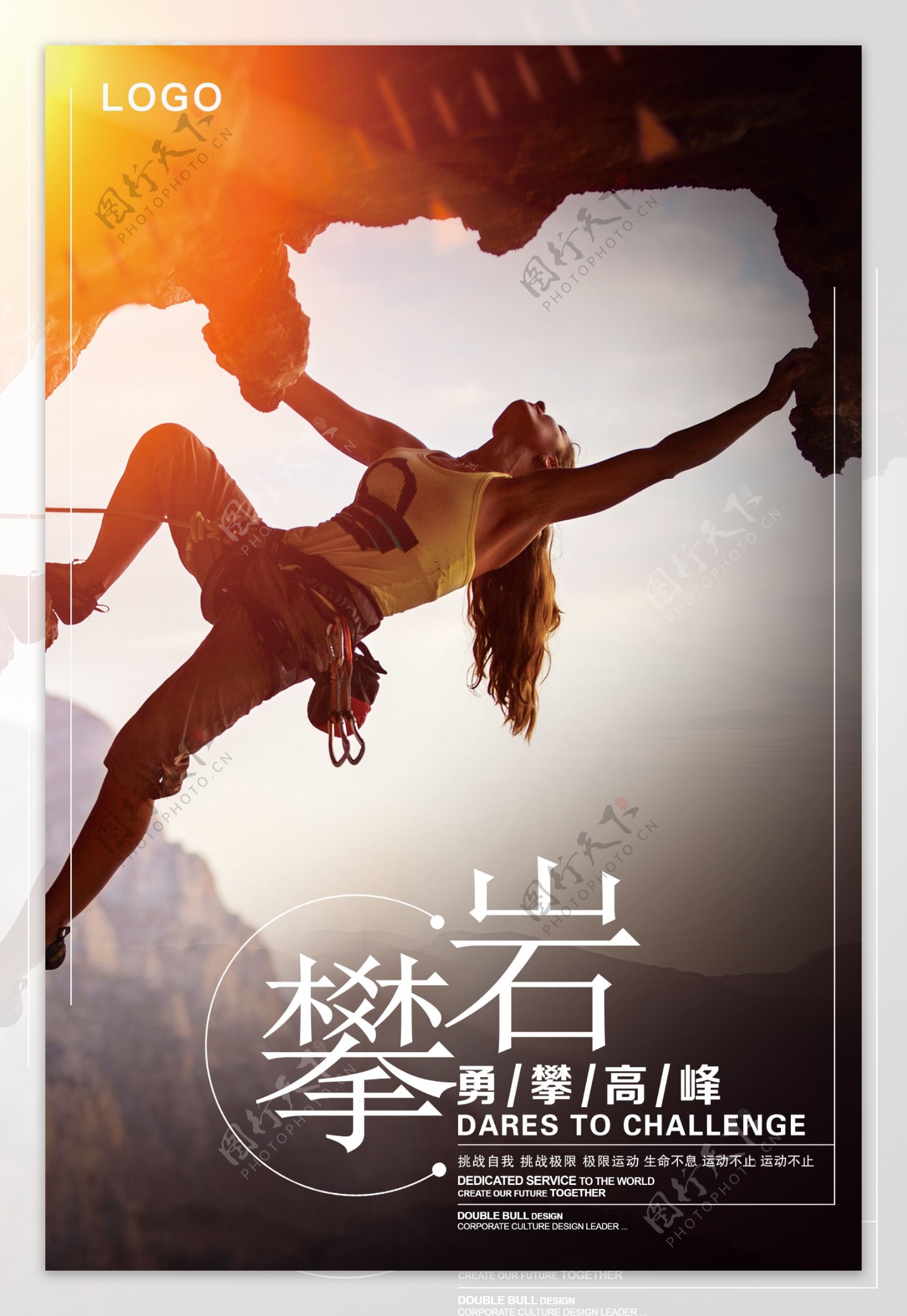 2017时尚简洁大气攀岩宣传海报