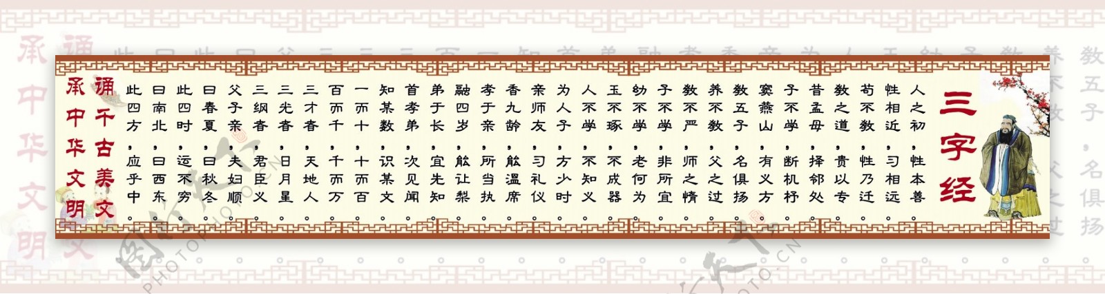 三字经