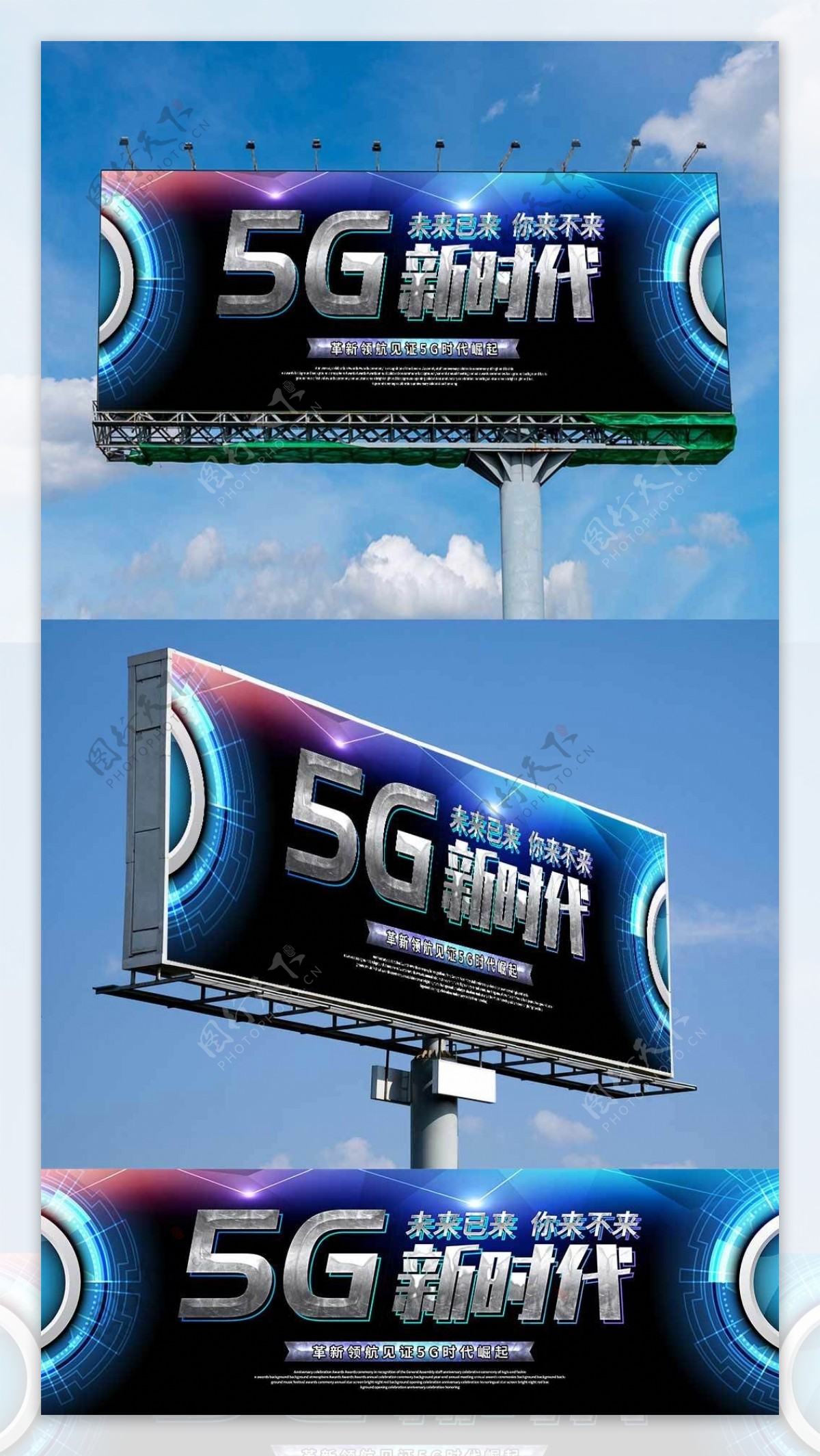 科技风5G新时代户外展板设计