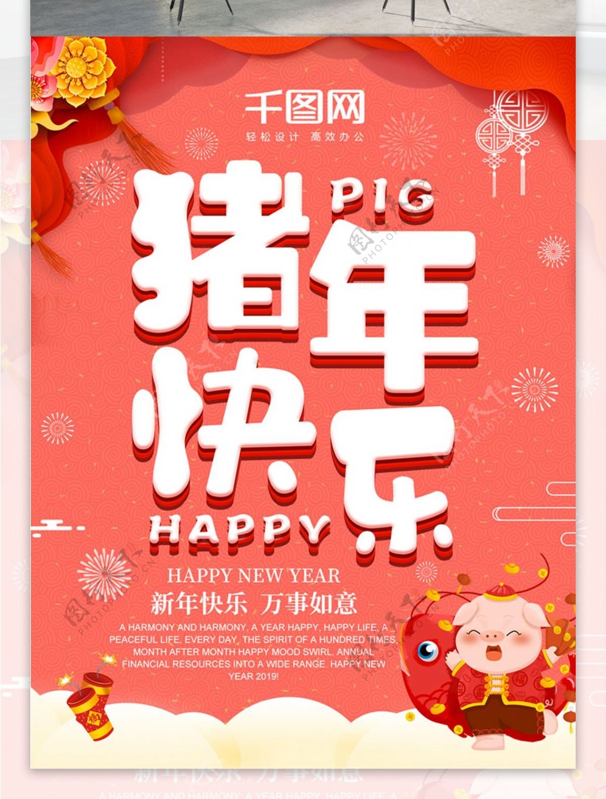 珊瑚红猪年快乐猪年节日宣传海报