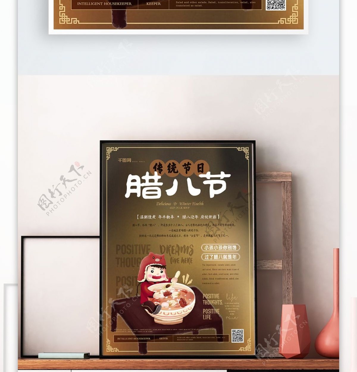 简约新中式腊八节传统节日海报