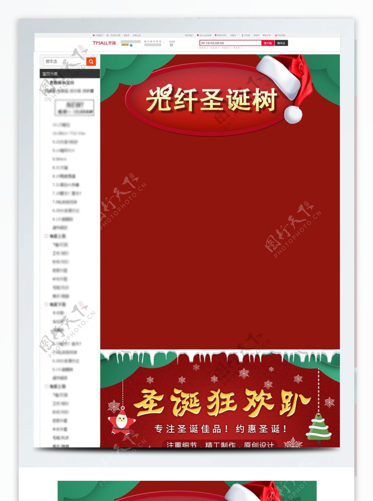 电商淘宝圣诞树装饰平安夜详情页