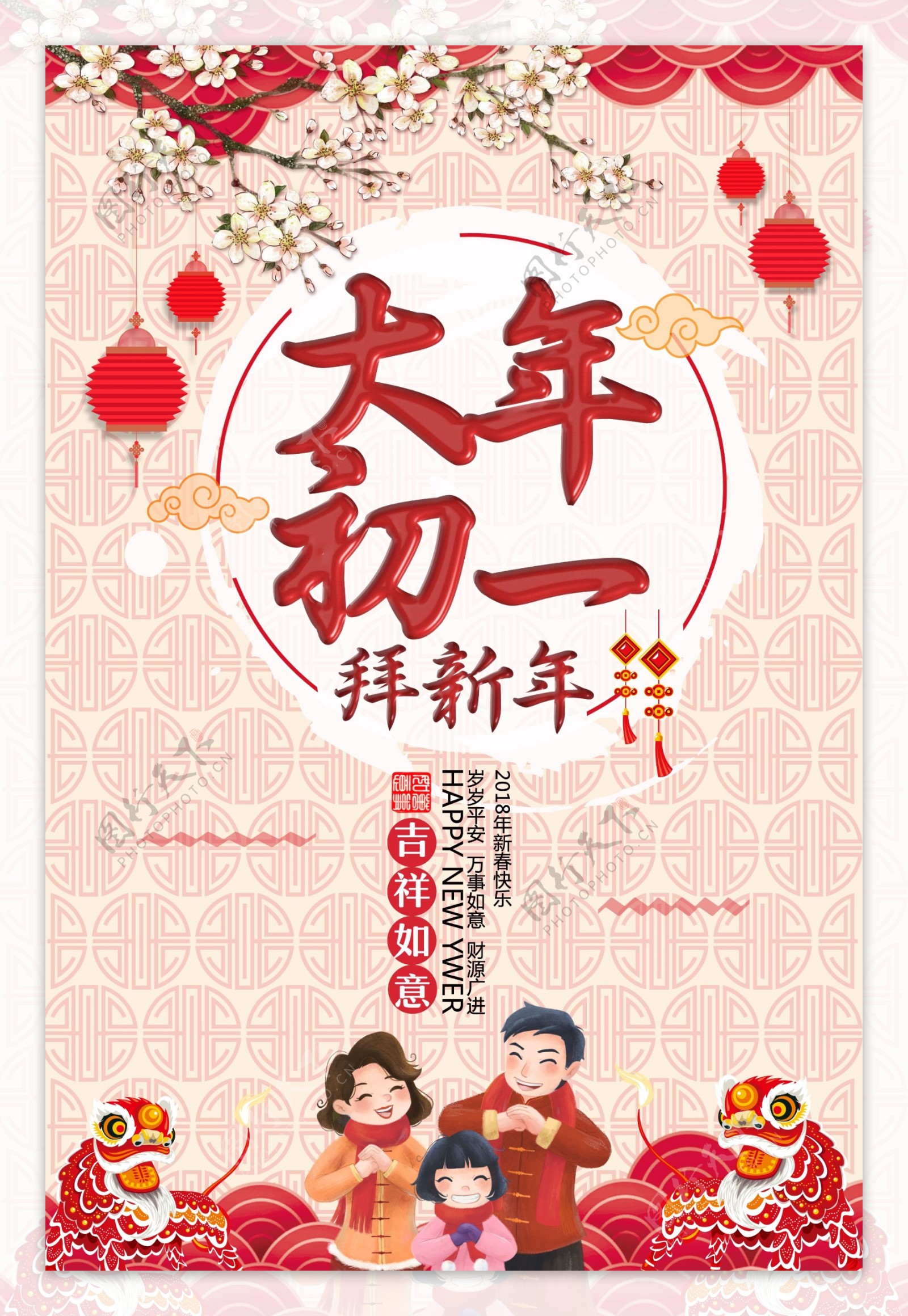 中国风大年初一拜新年春节主题海报设计模板