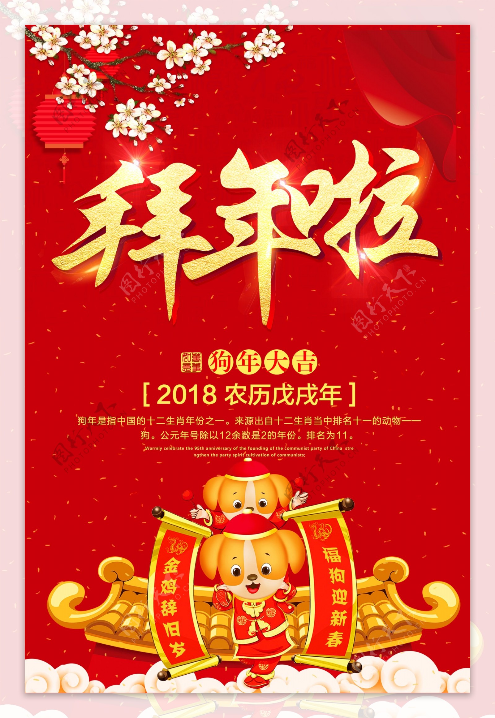 中国风2018狗年大拜年海报