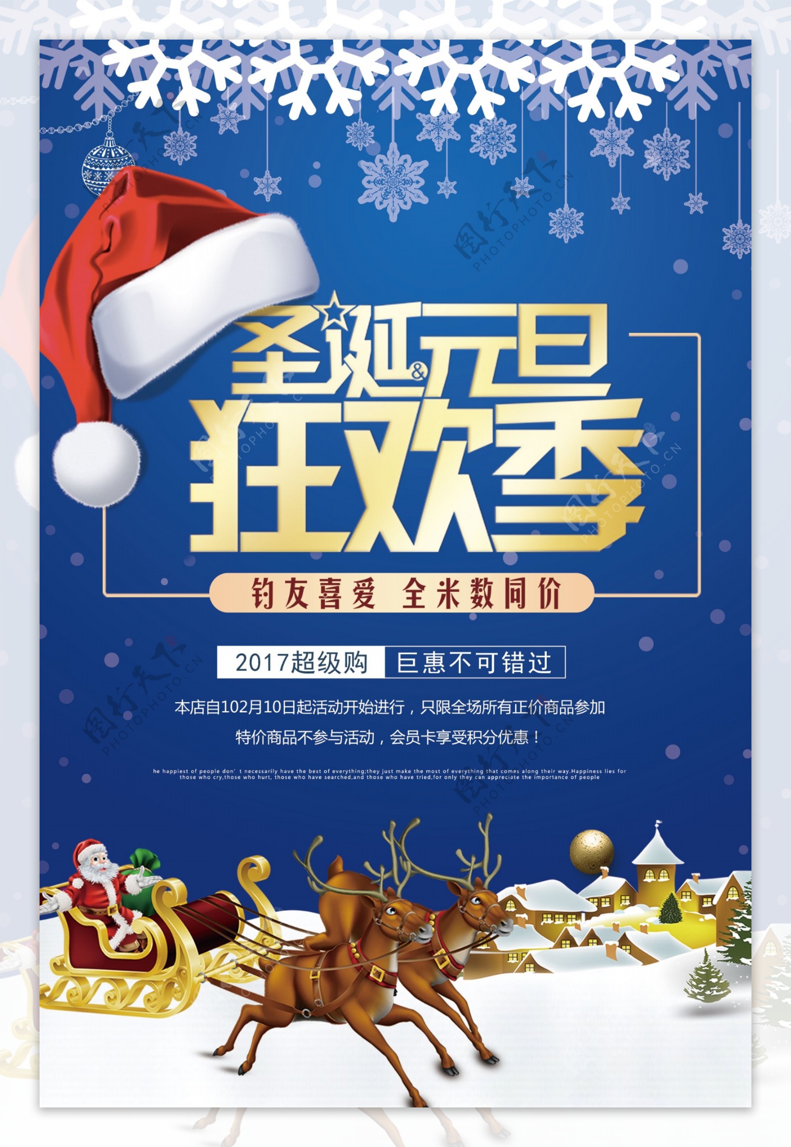 蓝色唯美节日圣诞促销宣传海报模板