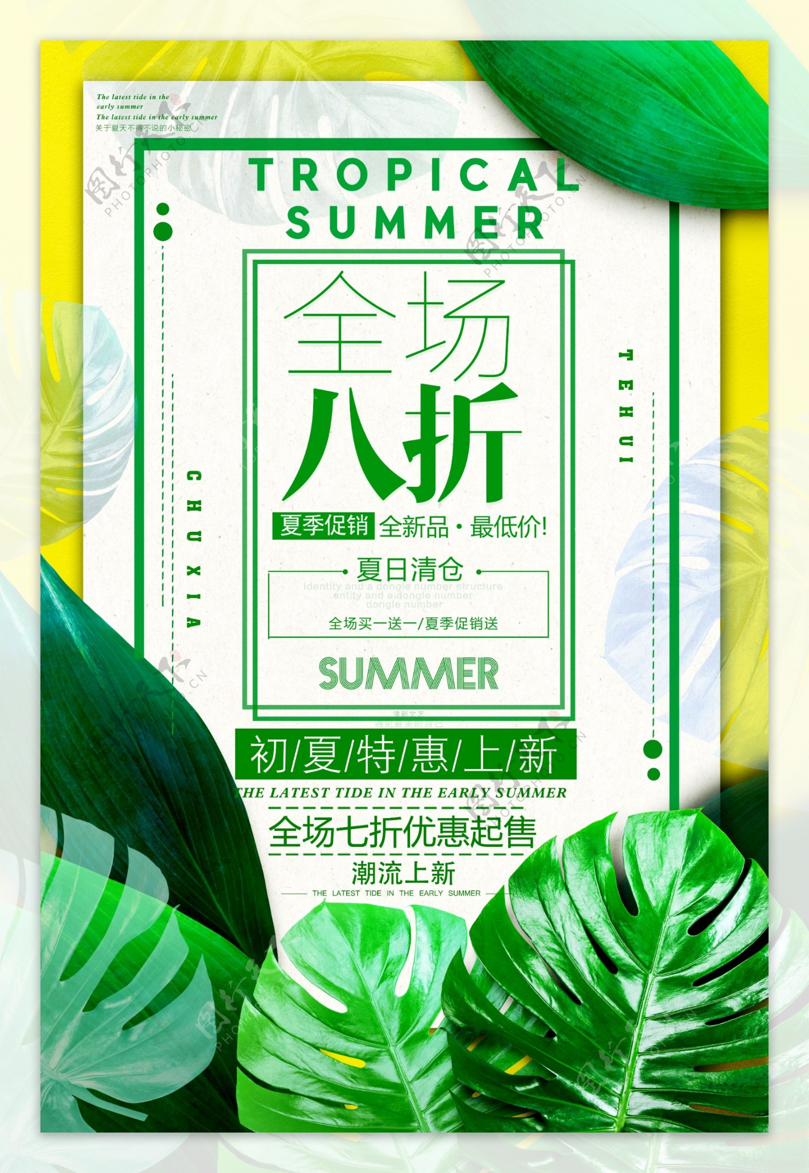 清新夏季促销夏天海报设计