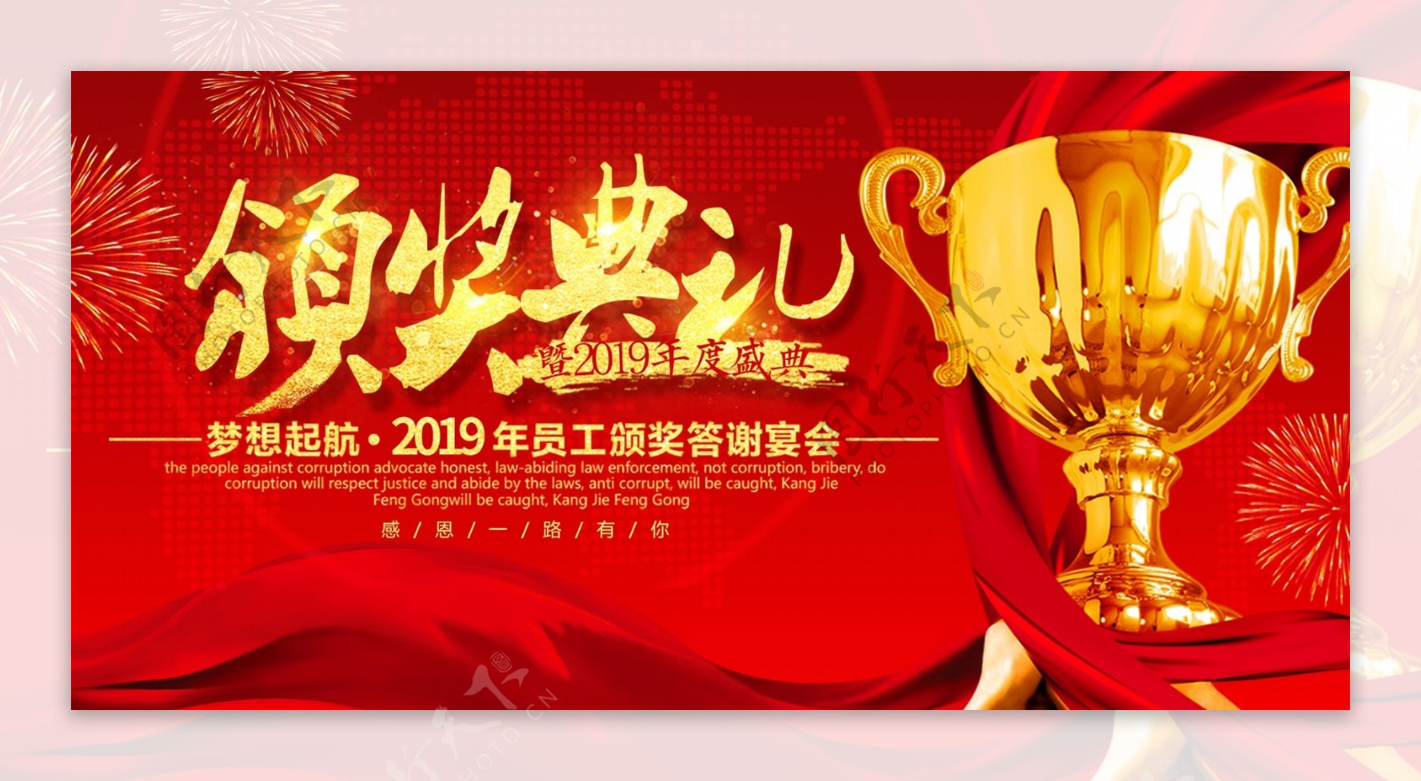 2019时尚大气企业年会舞台背景展板