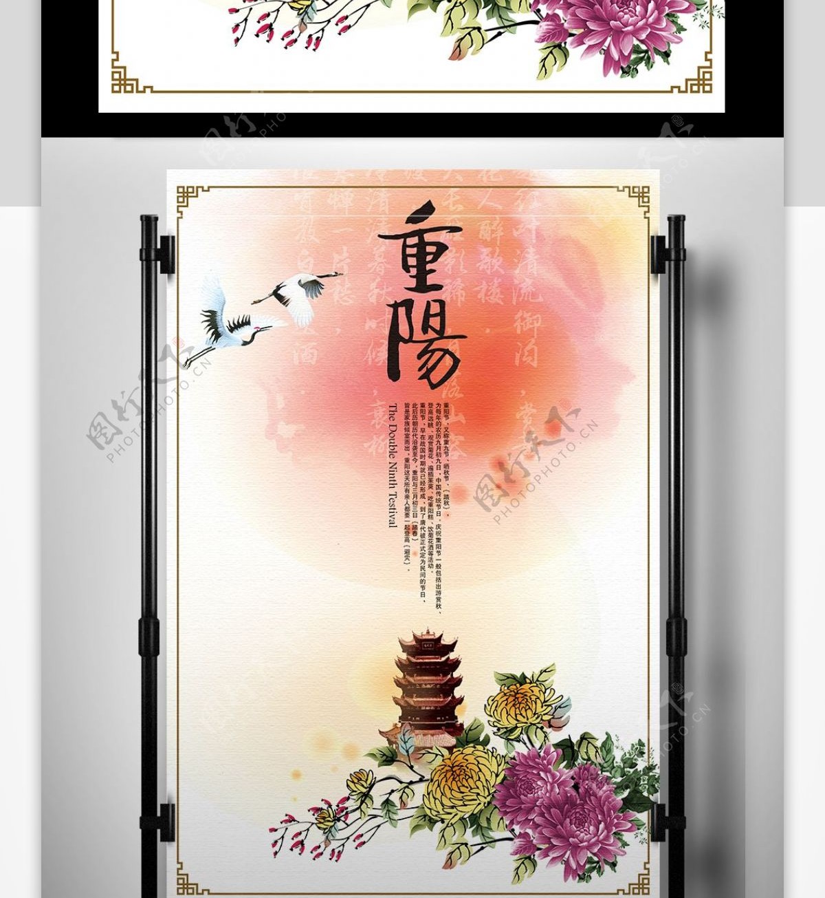 中国风重阳节海报设计模板