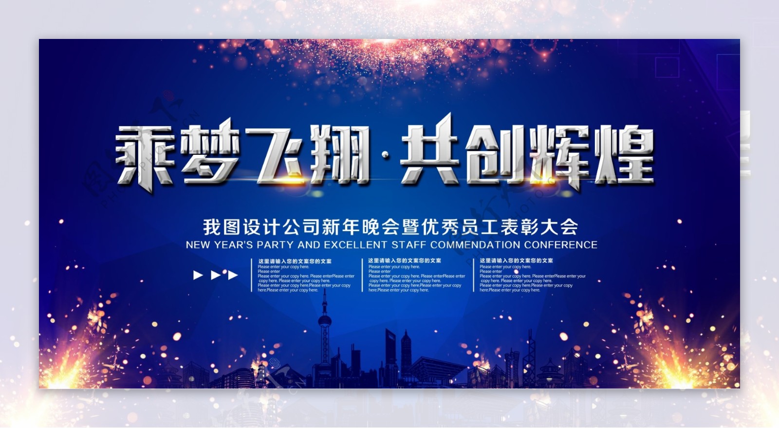 2019时尚大气企业年会舞台背景展