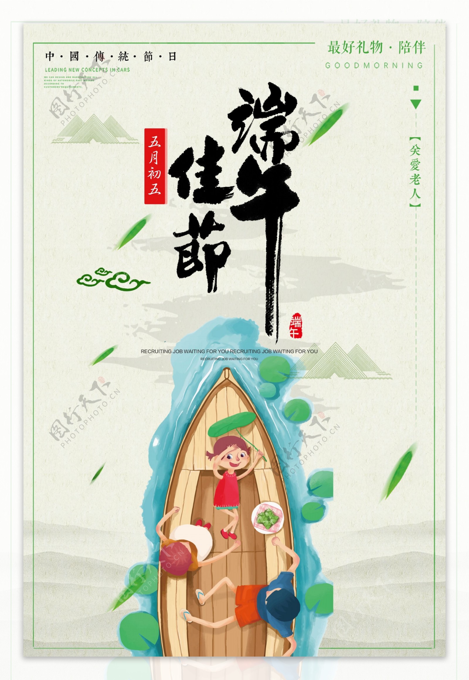 绿色简约中国传统节日端午佳节海报设计免费模板