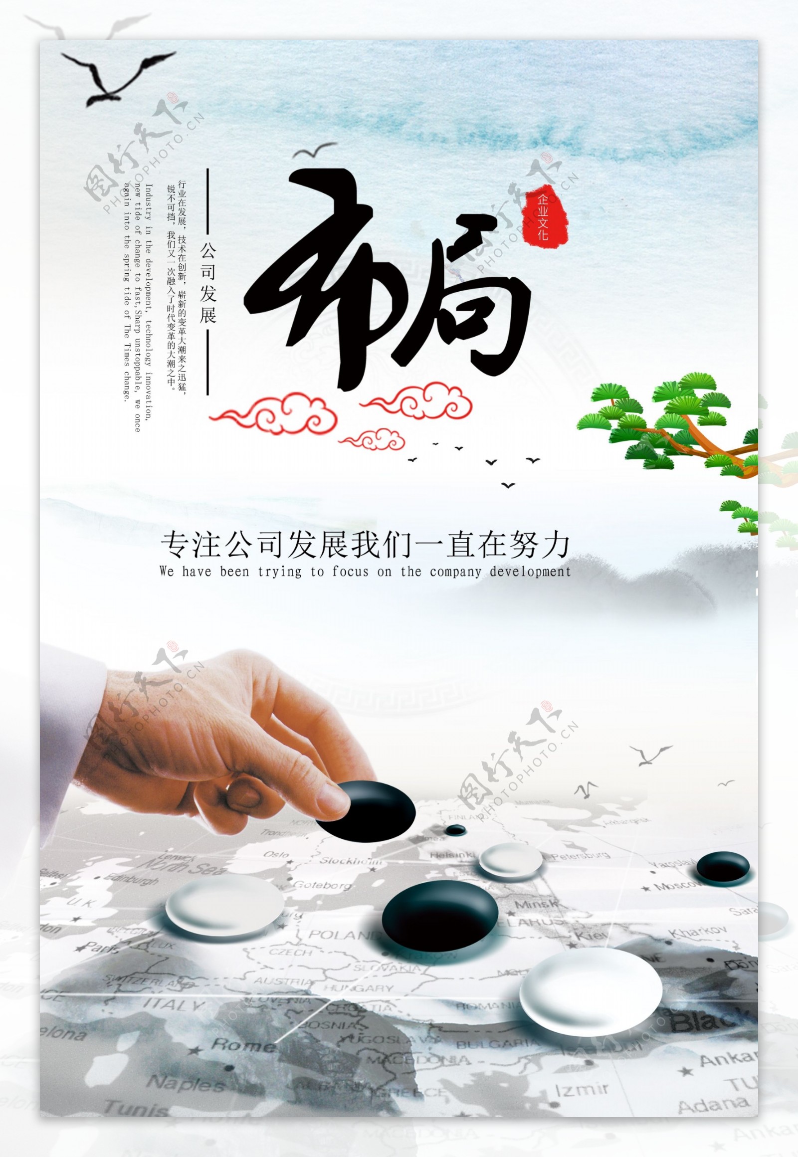 中国风企业文化布局海报