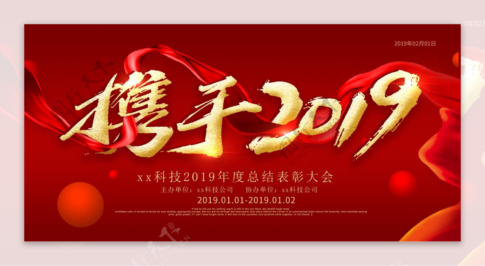 2019时尚大气企业年会舞台背景展板