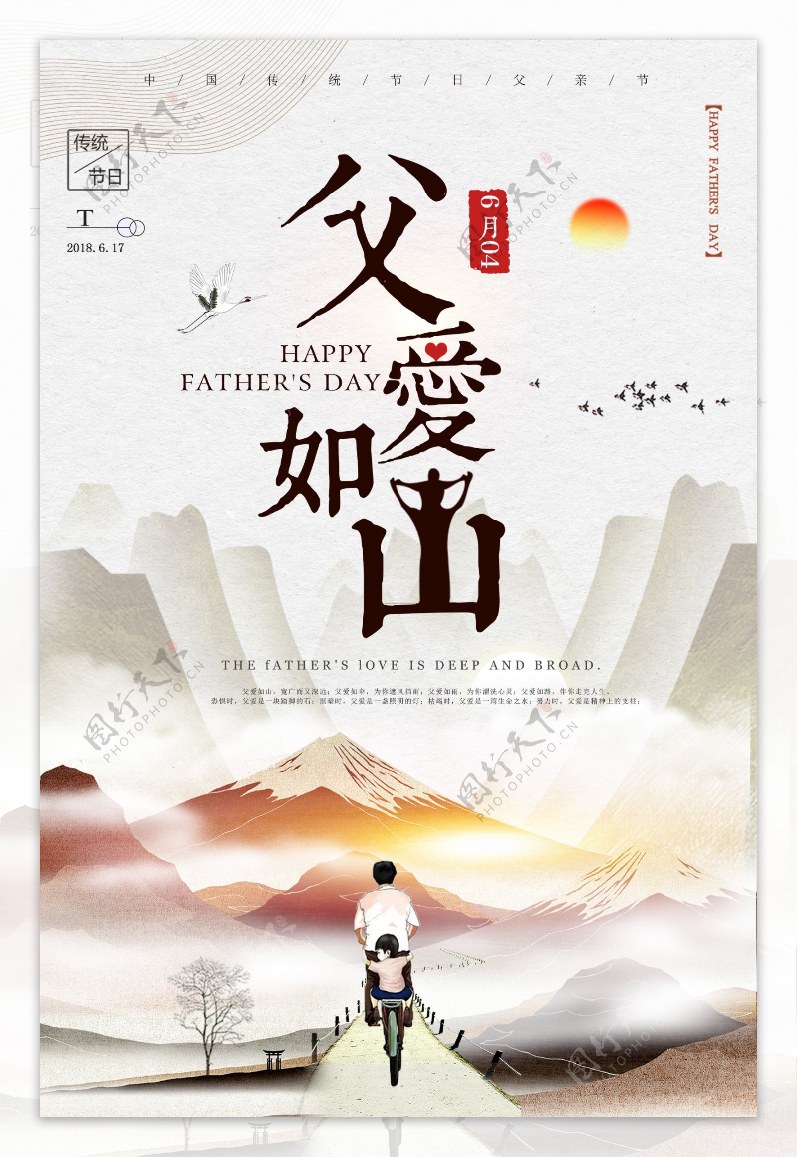 中国风简约617父亲节宣传海报