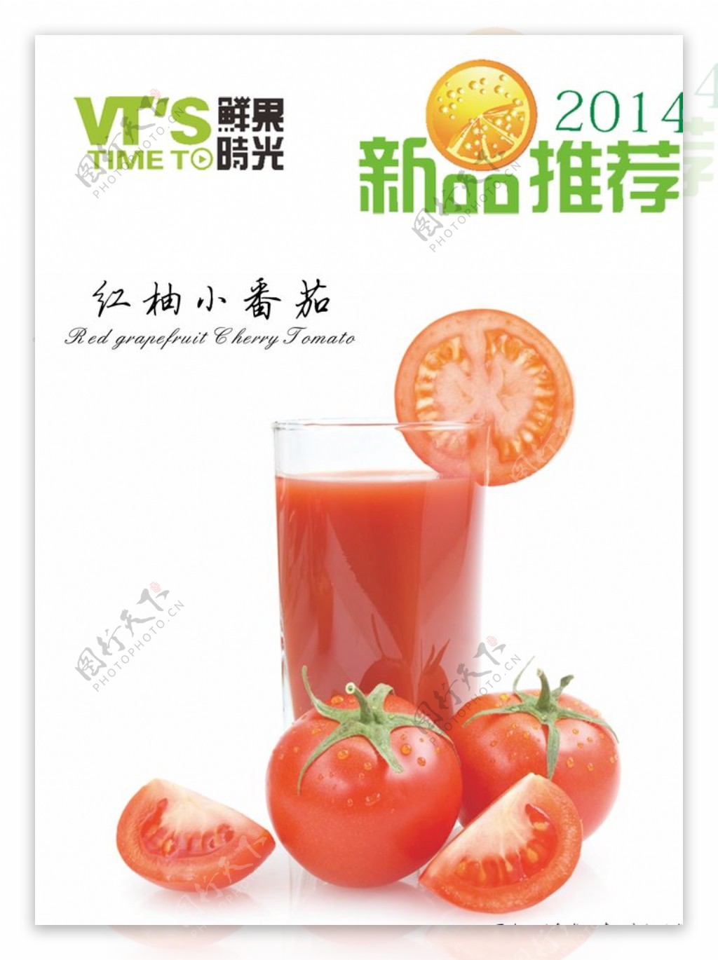 红柚小番茄海报