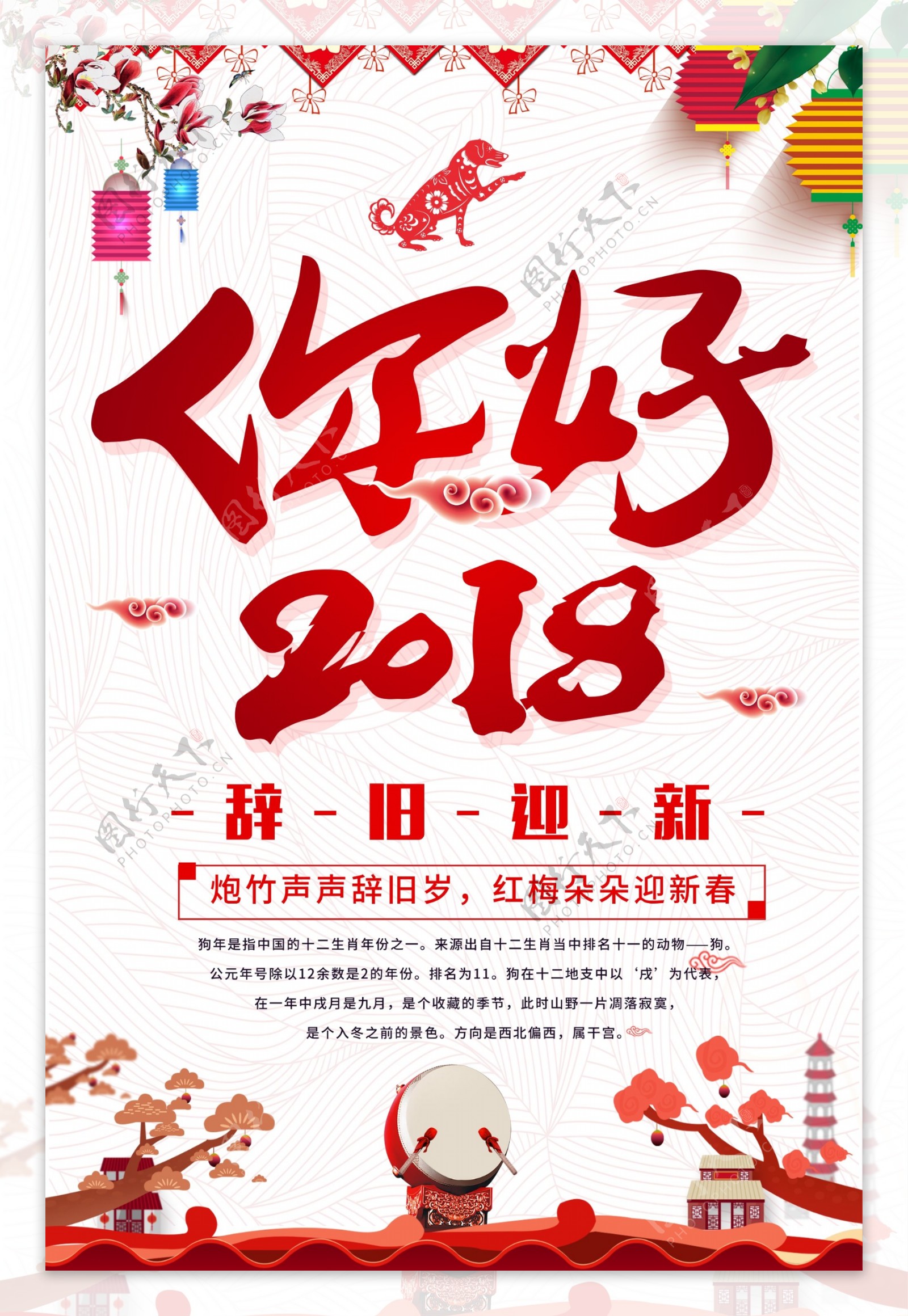 中国风你好2018海报设计