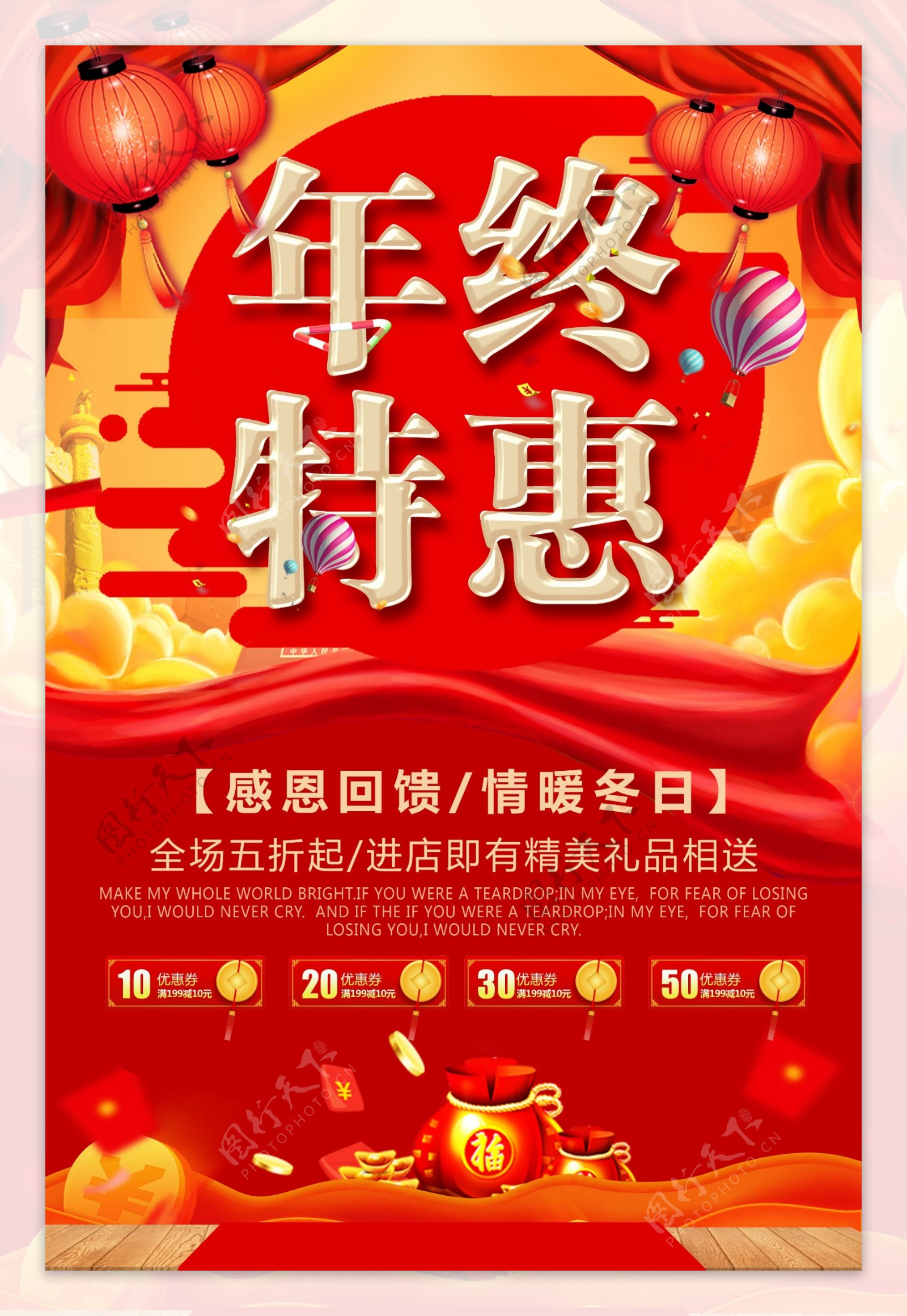 中国风年终大促品牌盛典海报设计