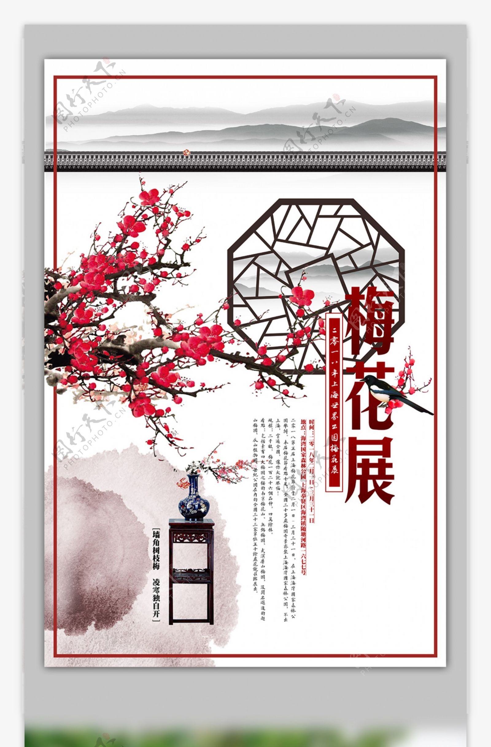 中国风梅花展海报模板
