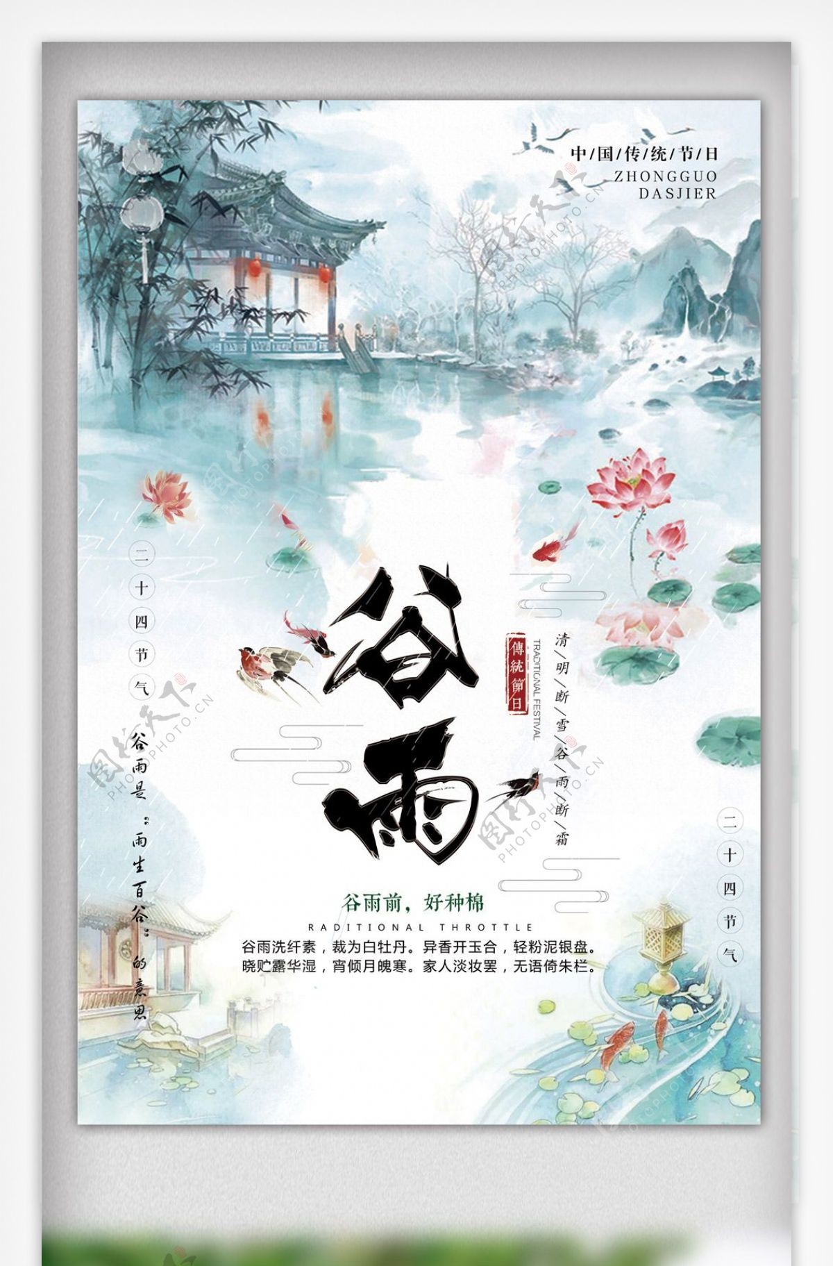 2018简约大气中国传统节日谷雨海报
