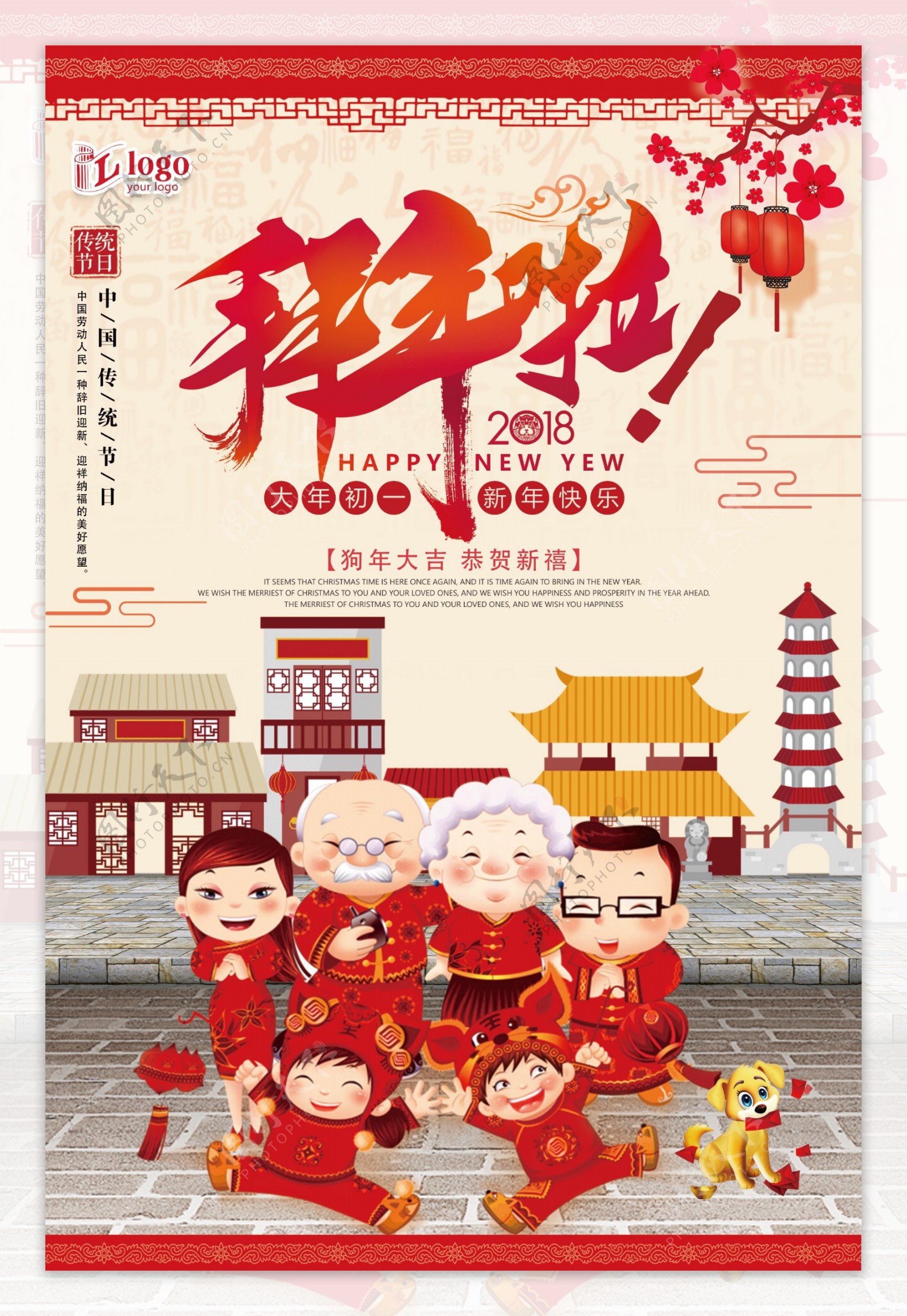 简约剪纸中国风大年初一拜年创意海报设计
