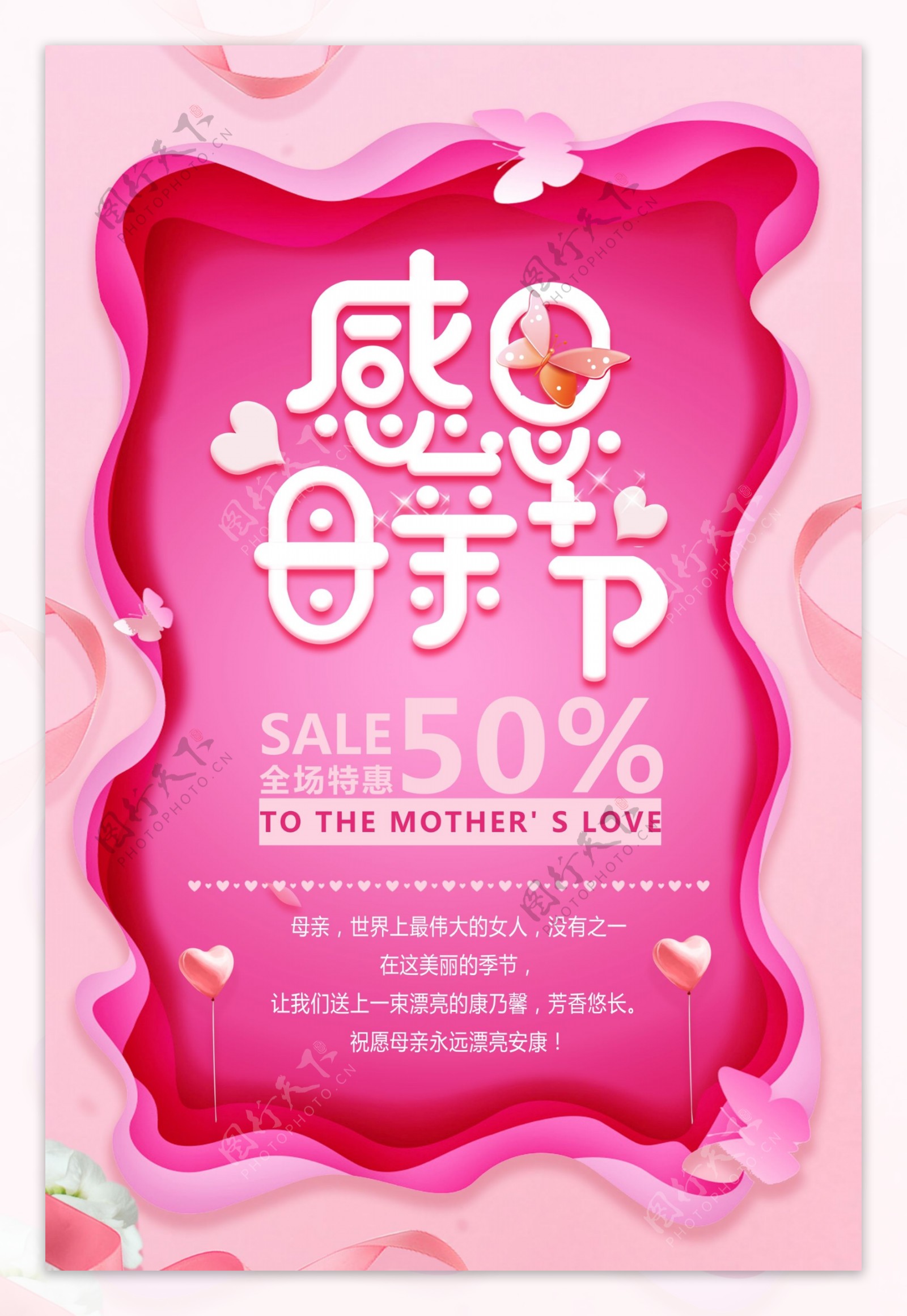 粉色创意温馨母亲节海报