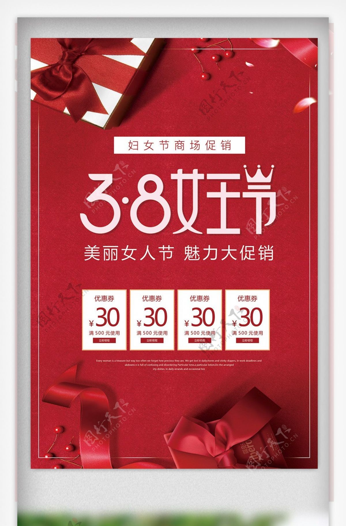 红色喜庆38妇女节春季三月促销海报