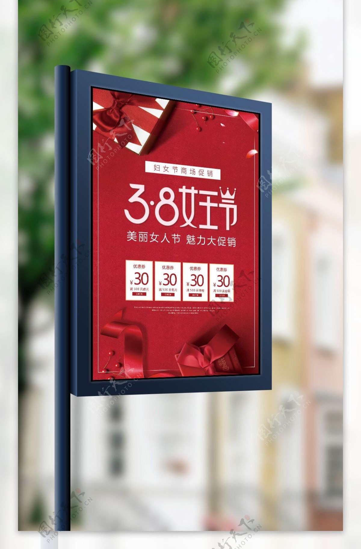 红色喜庆38妇女节春季三月促销海报