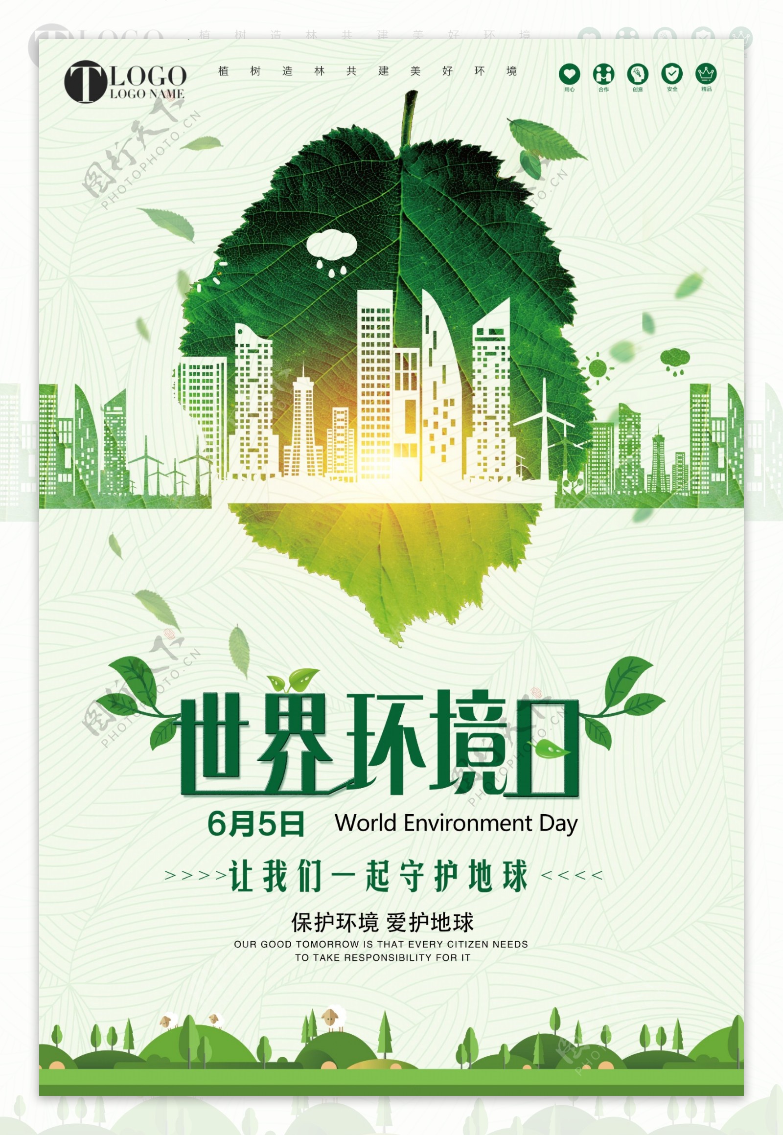 绿色6月5日世界环境日节日海报