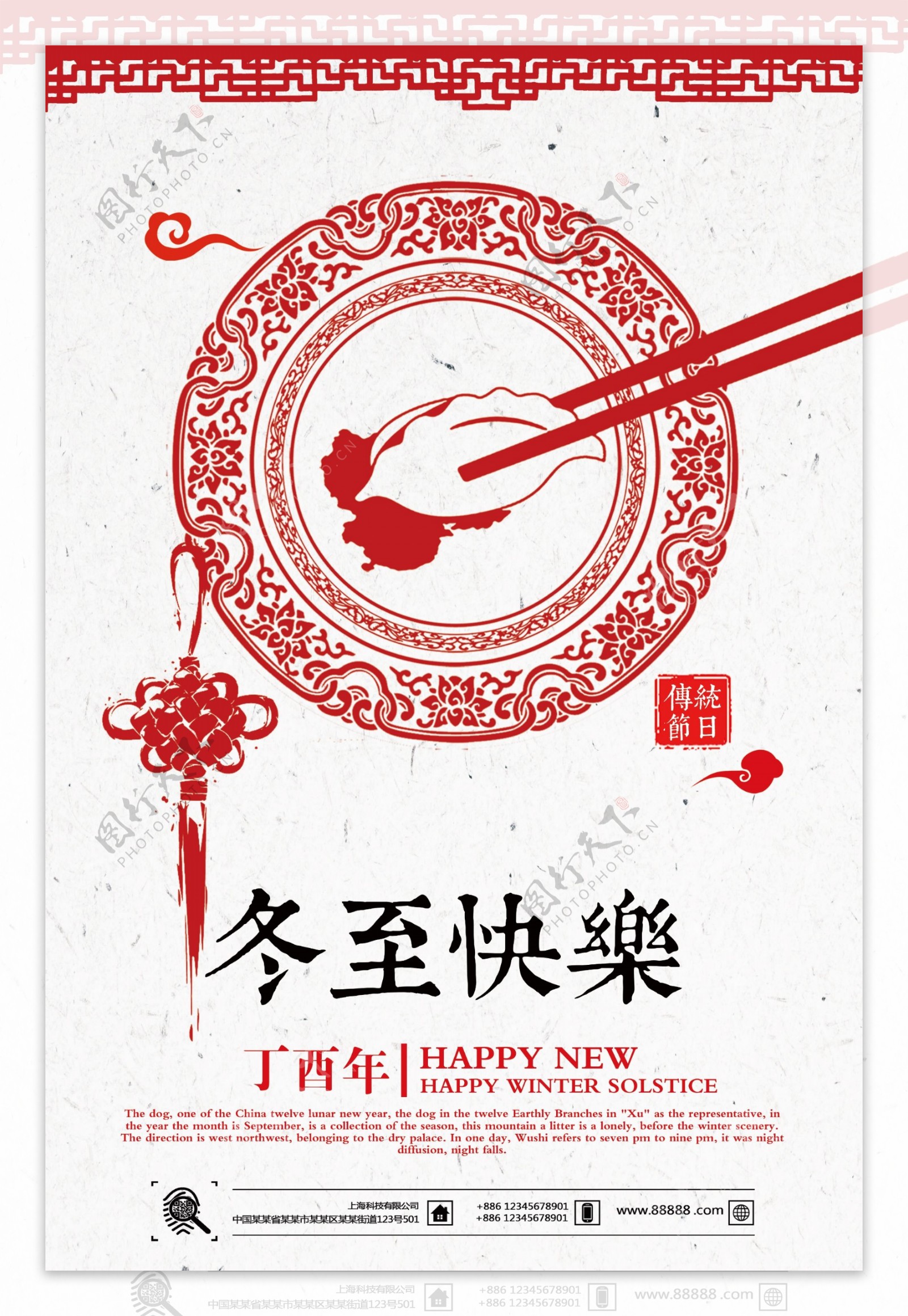 创意中国风剪纸风格冬至海报