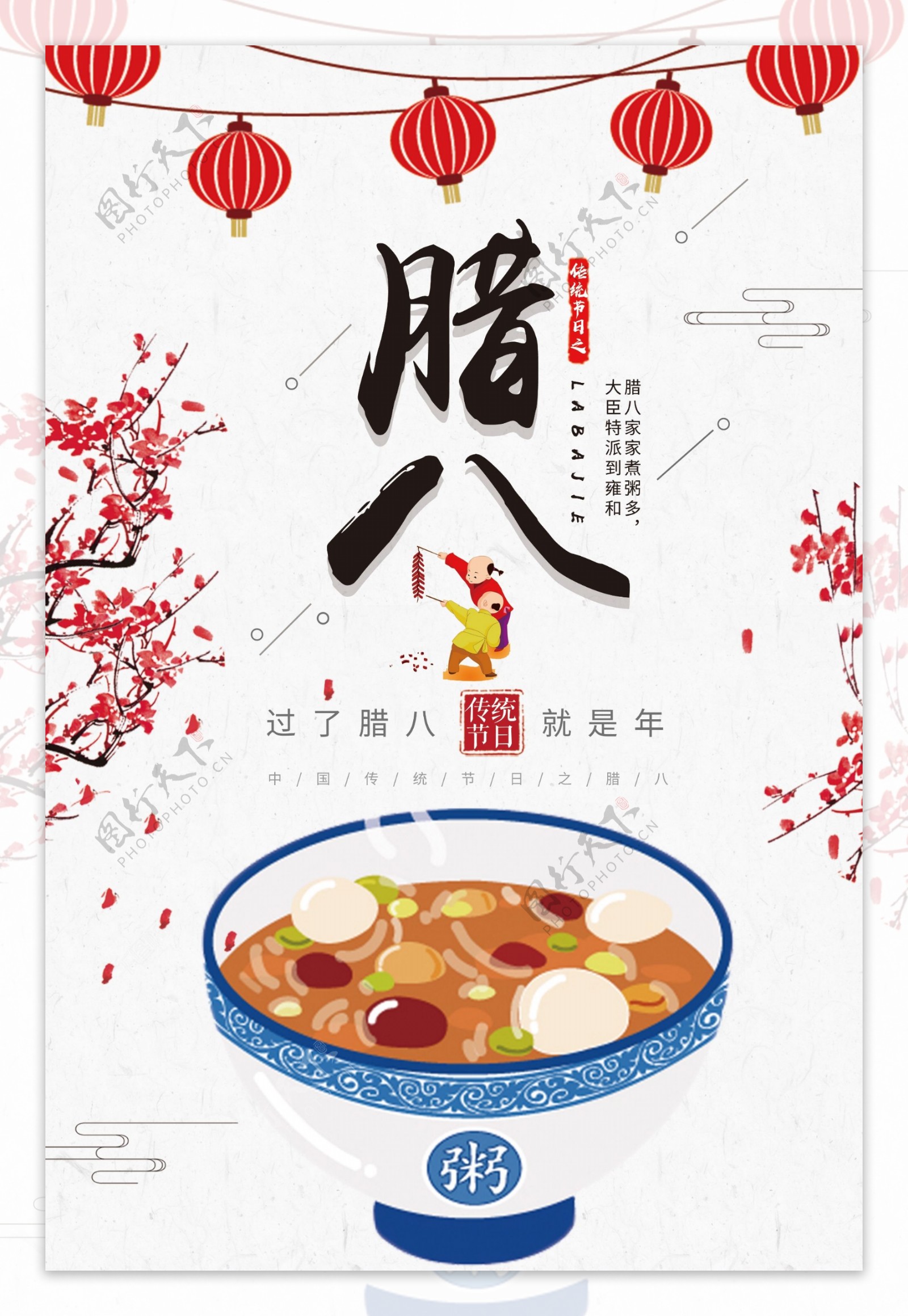 中国风腊八节创意节日海报设计