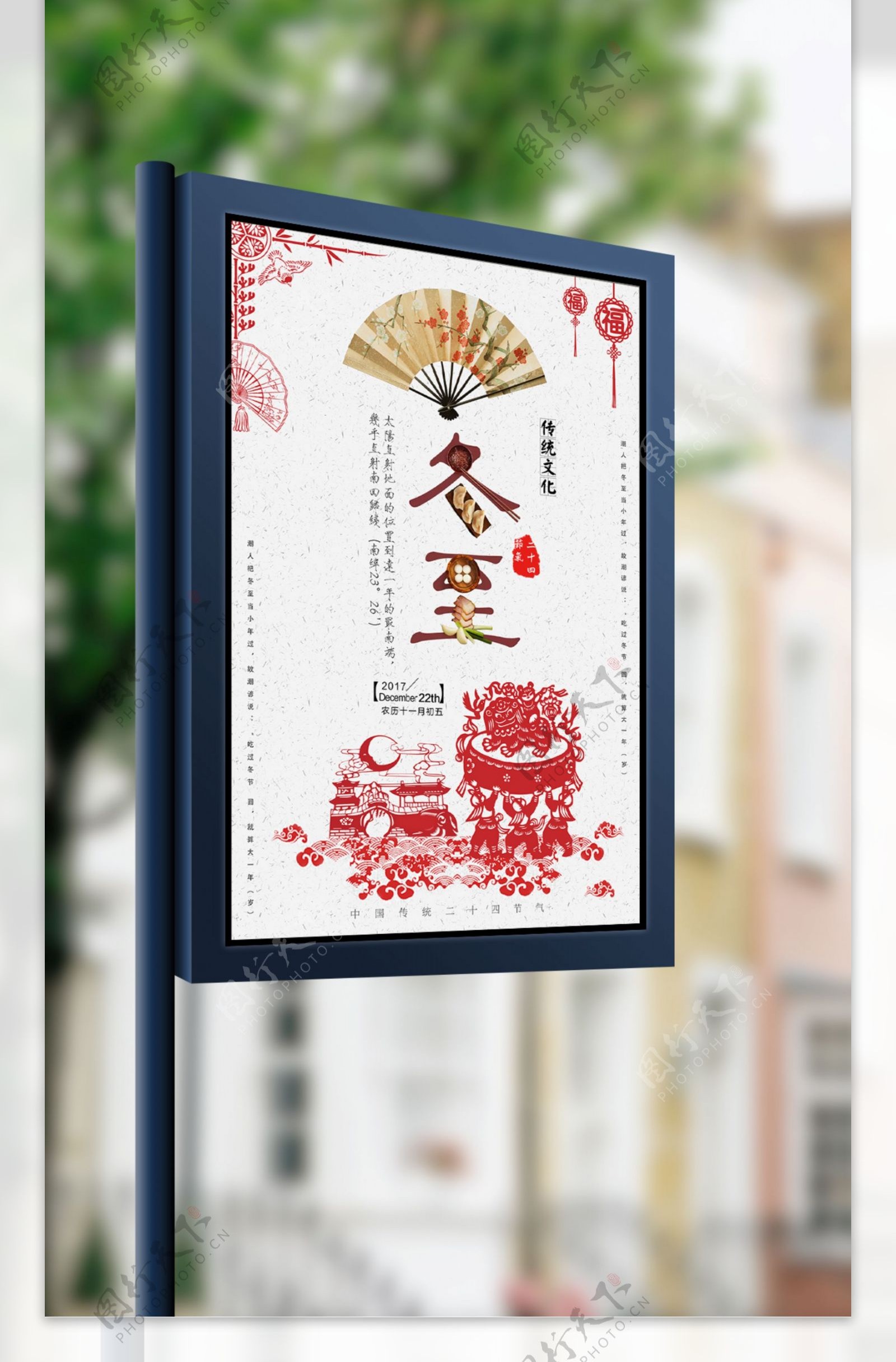中国风剪纸冬至二十四节气海报