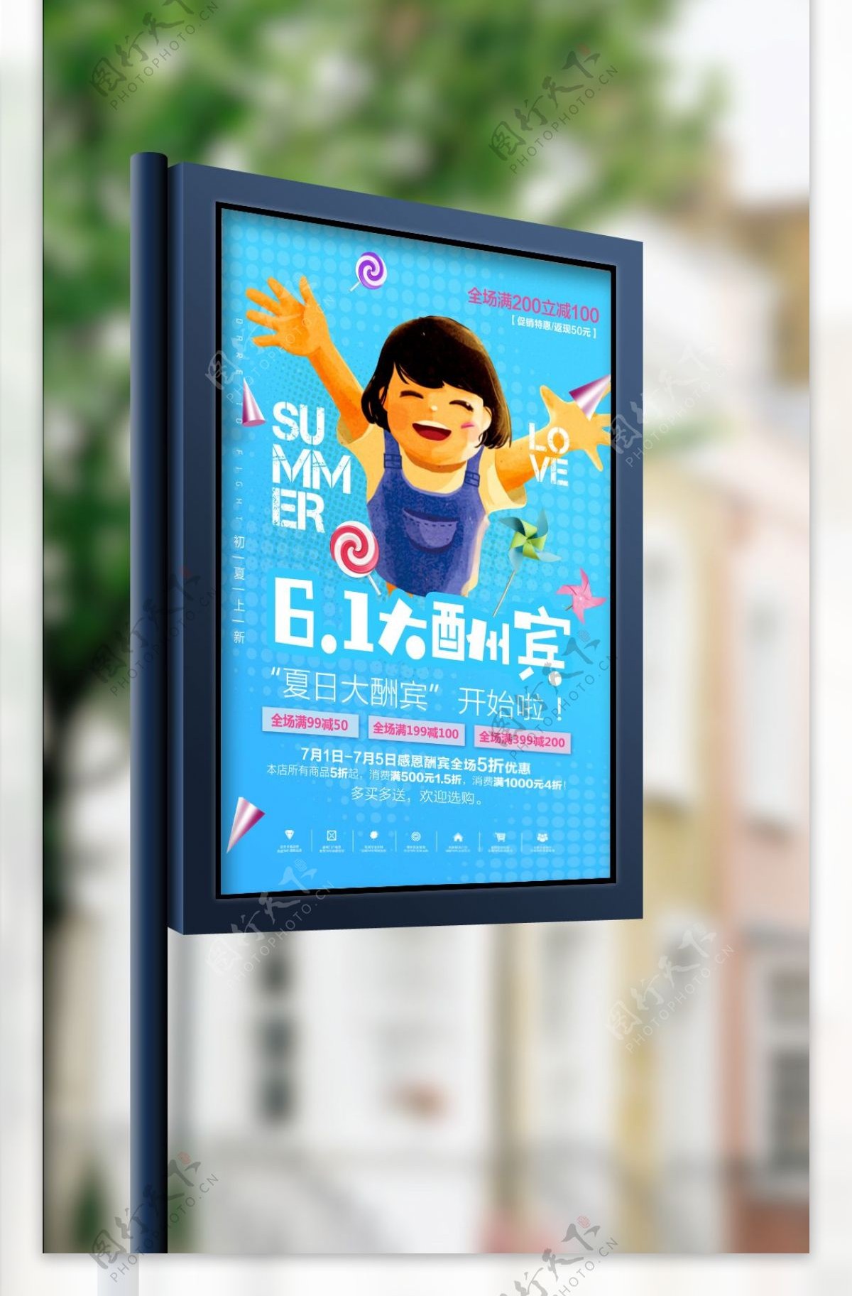 六一儿童节促销海报设计
