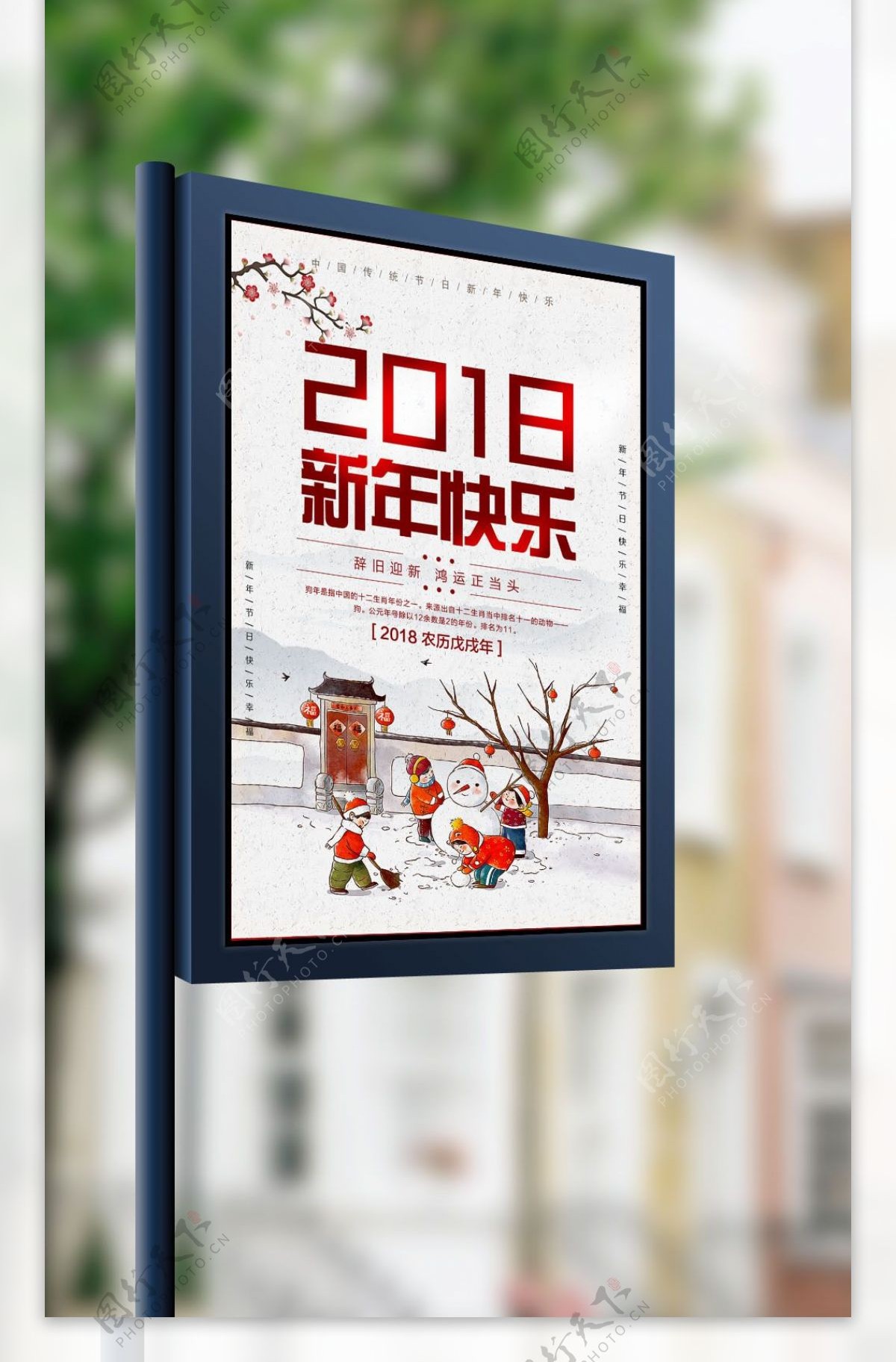 中国风新年快乐海报设计