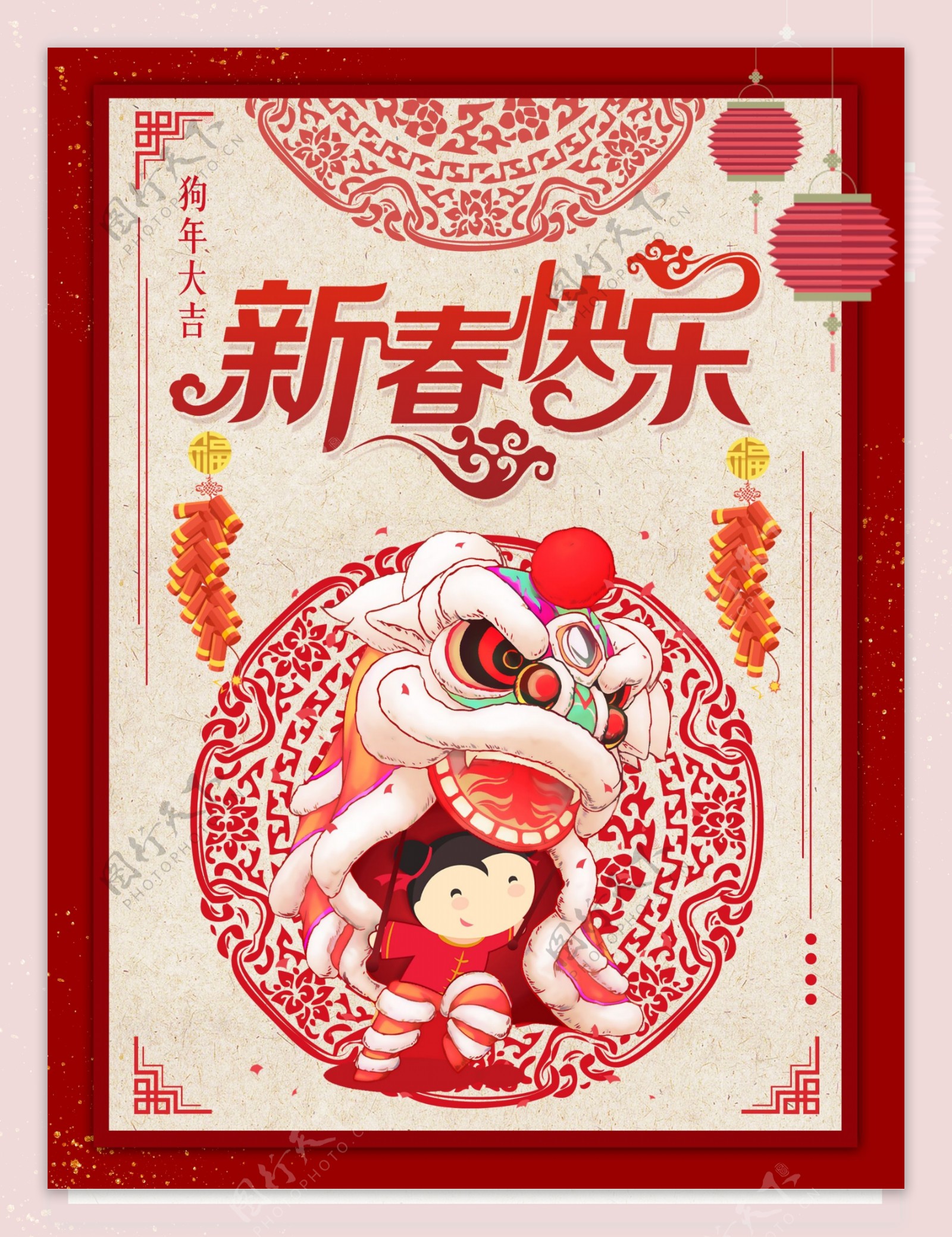 红色喜庆新春春节狗年大吉节日海报设计