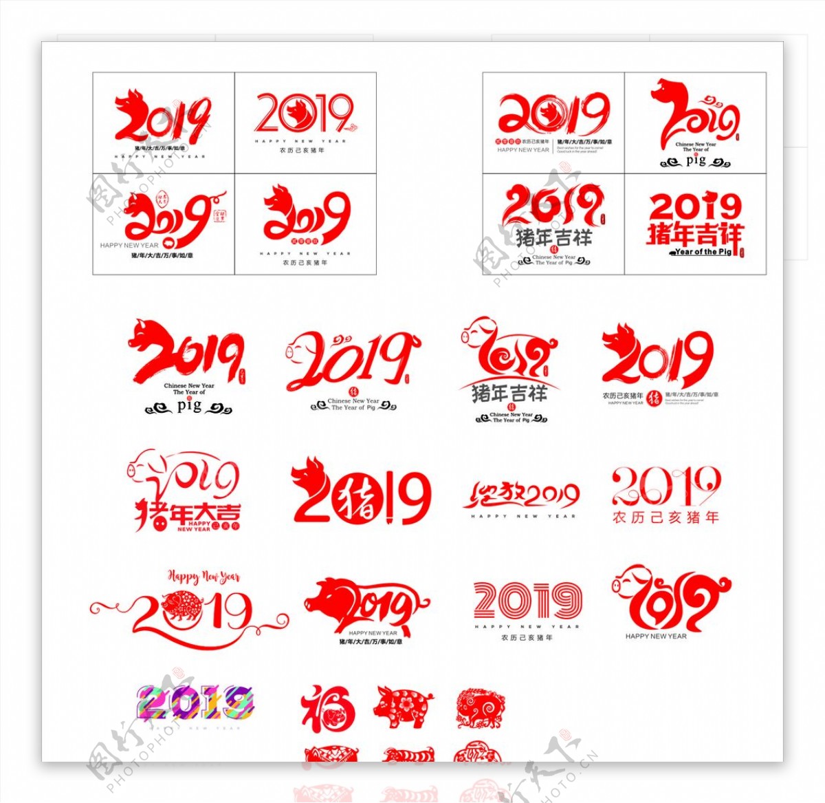 2019年艺术字2019新春