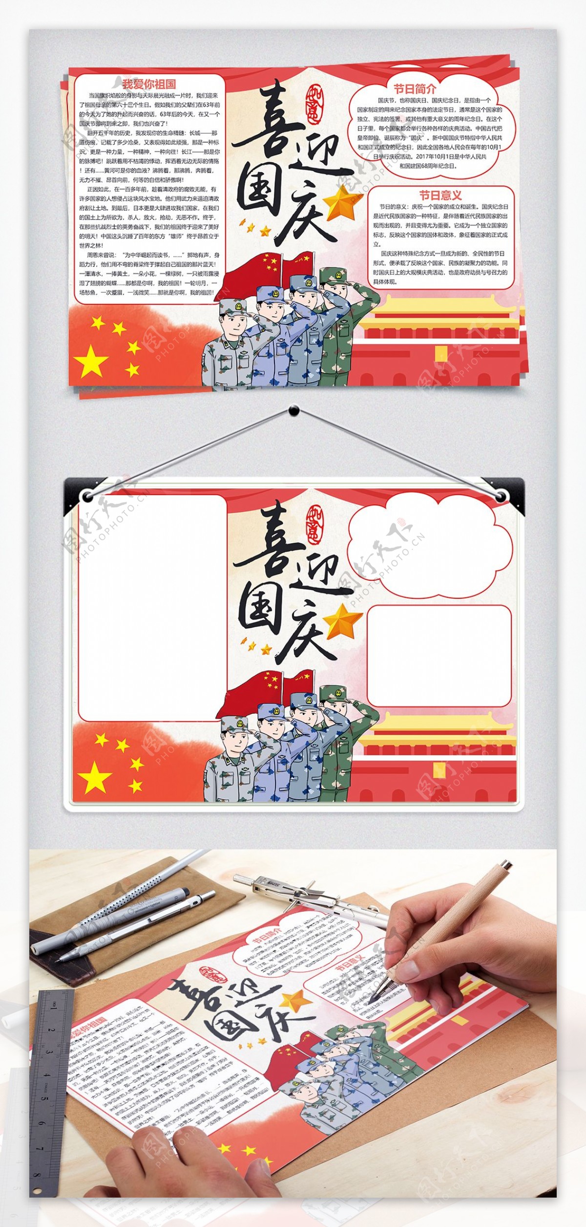 创意中国风国庆节展板设计