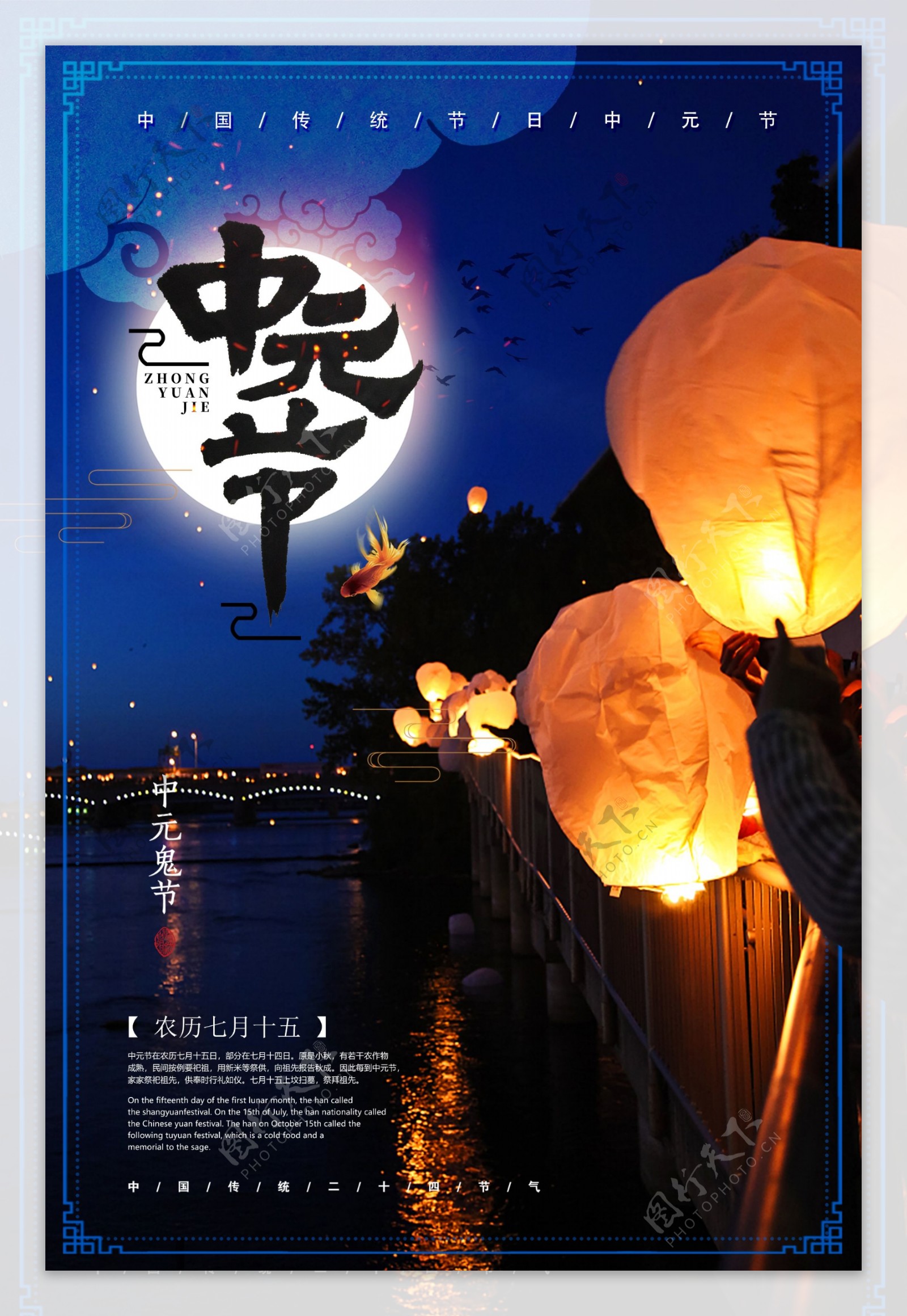 2018古典中元节文艺活动海报