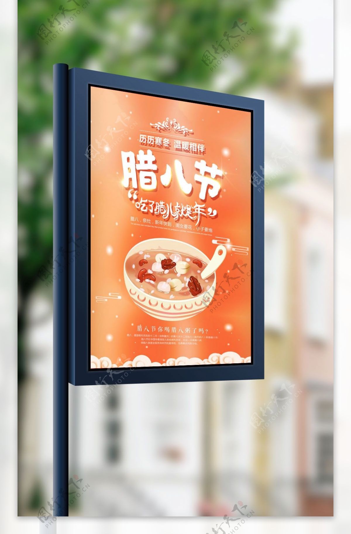 中国风腊八节海报设计