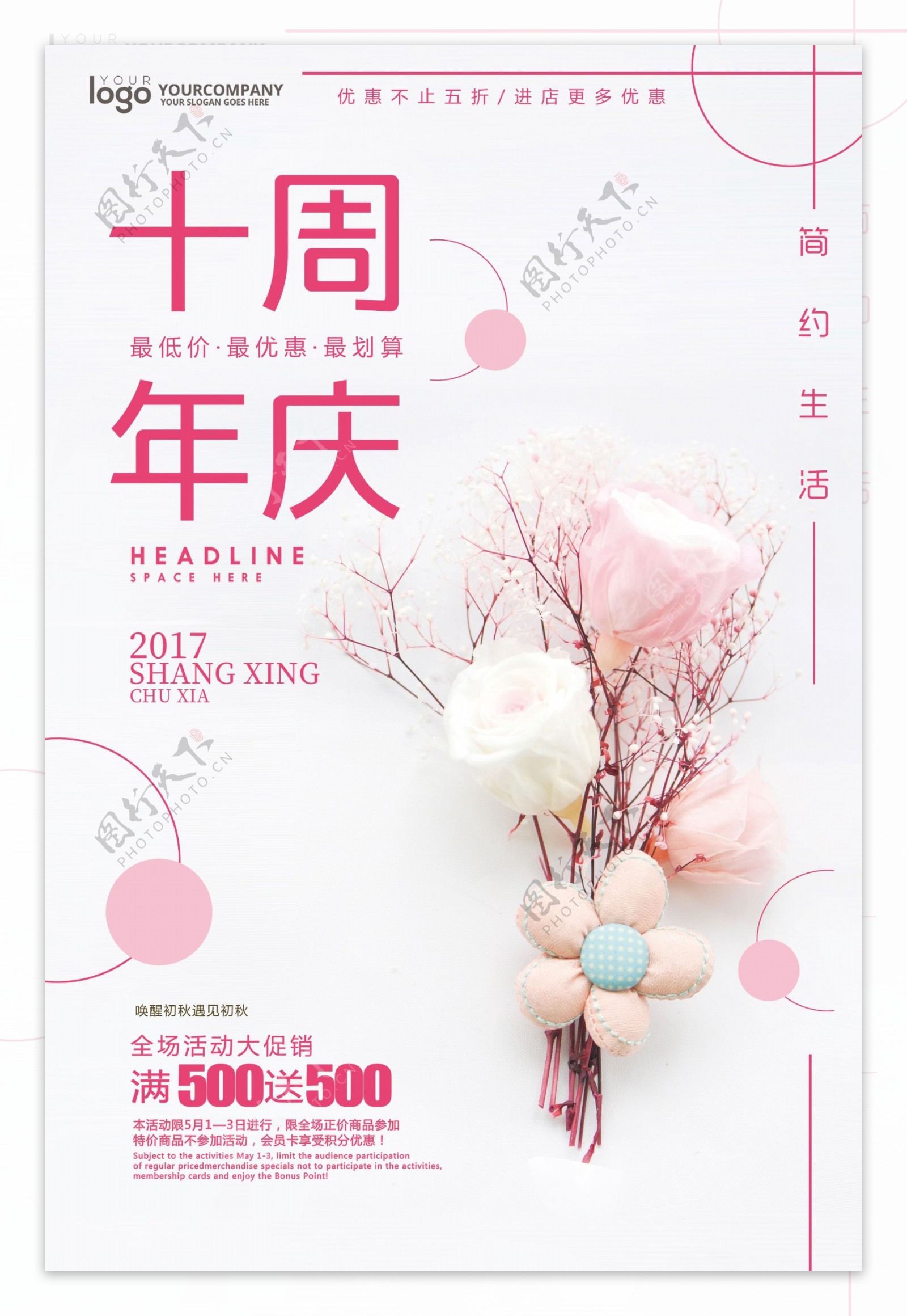 清新时尚十周年庆商场促销海报