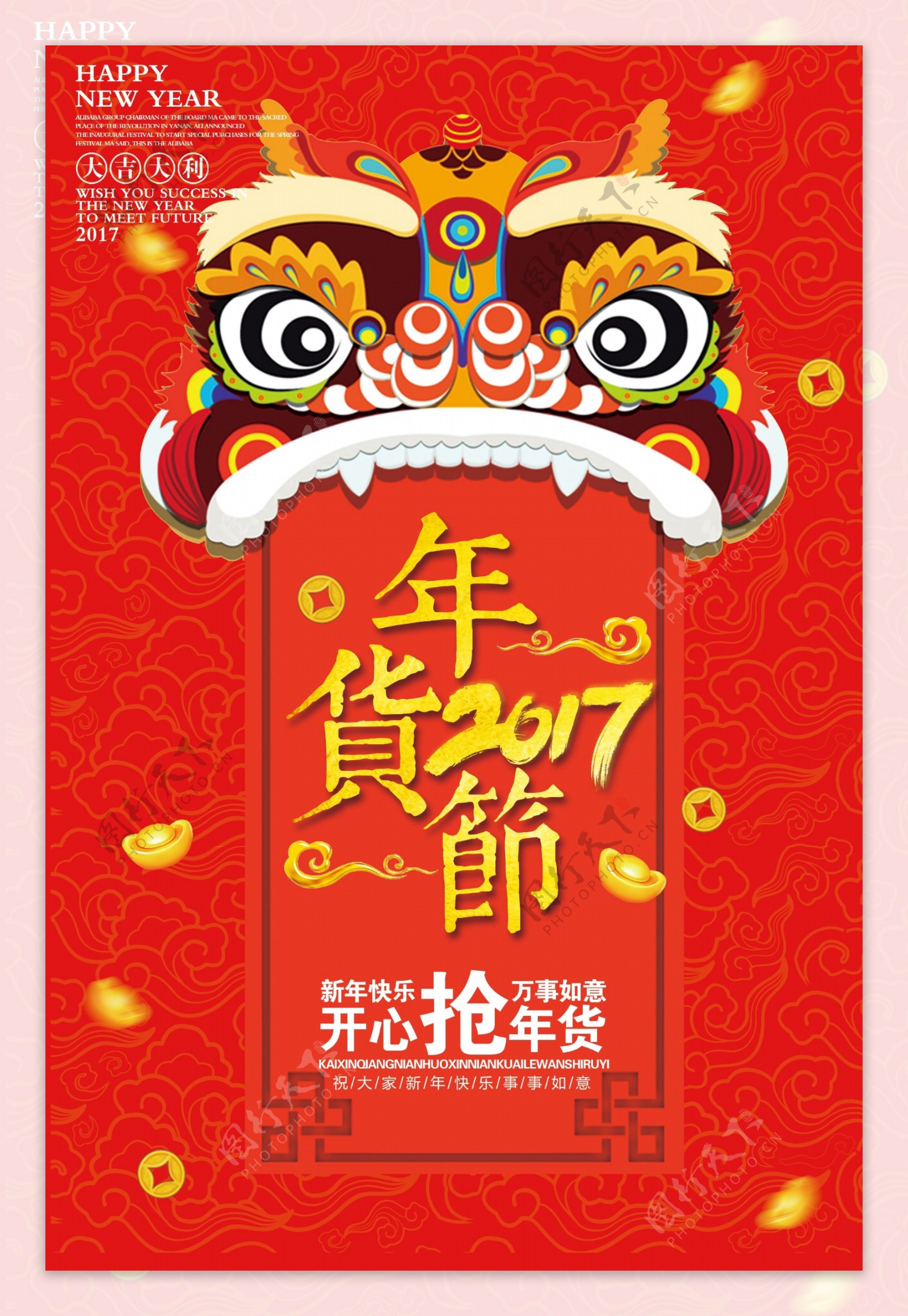 创意炫红中国风年货节户外海报