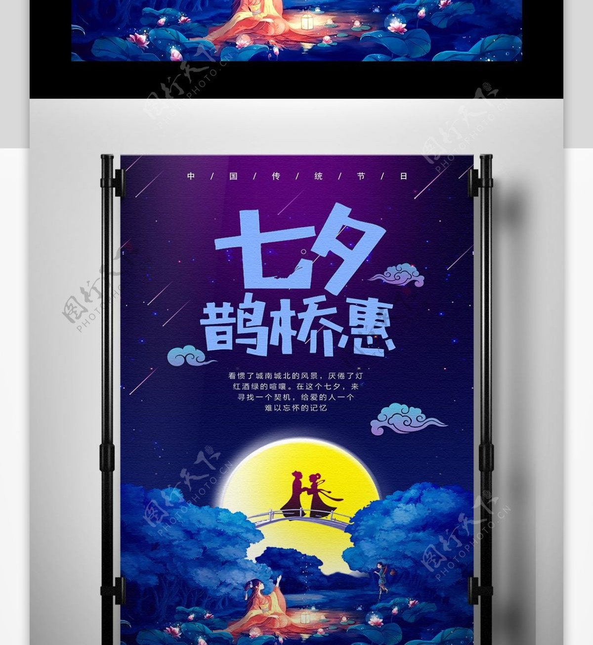 蓝色夜空中国传统七夕节海报