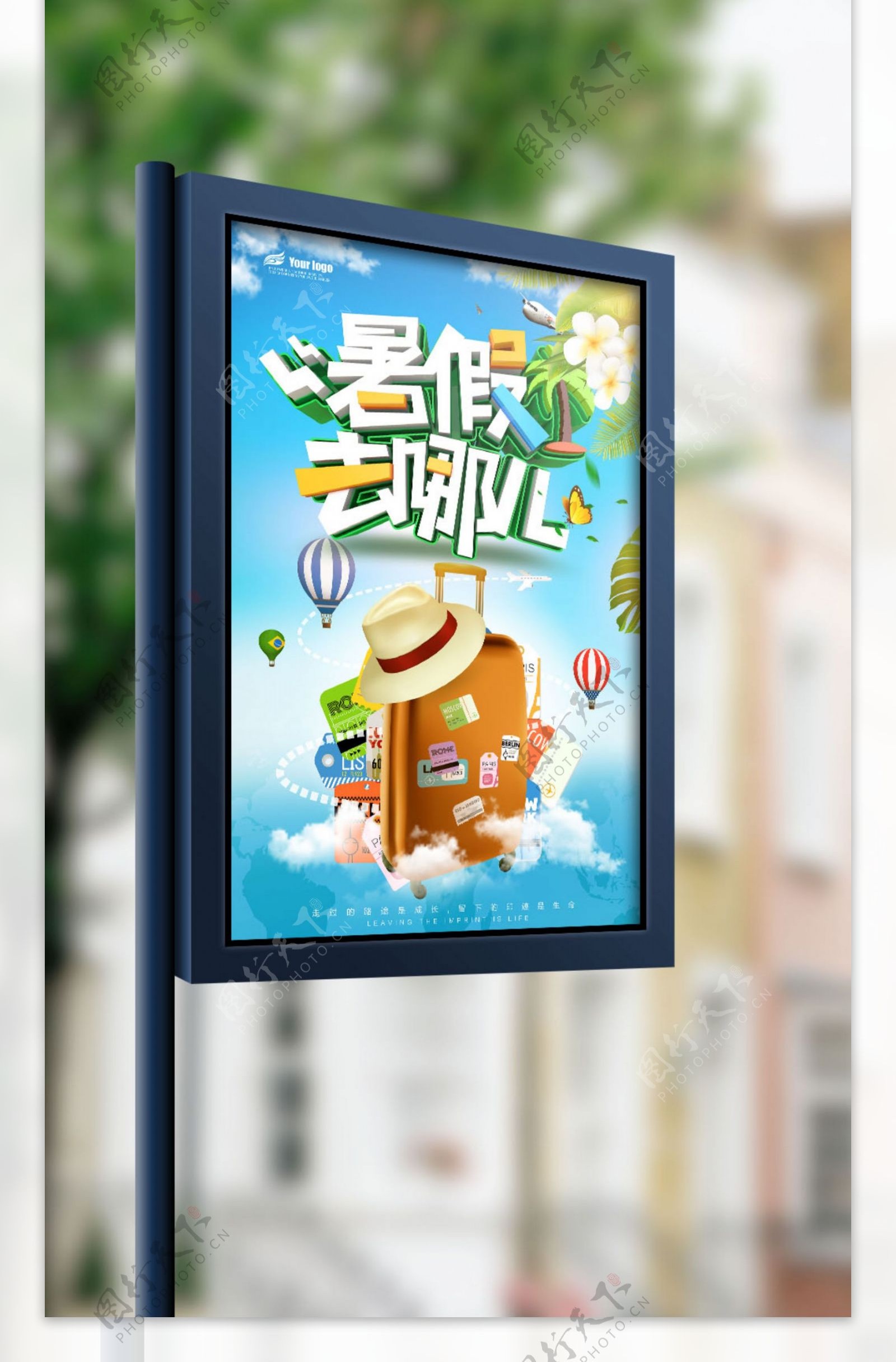 2018年清新创意暑假旅游海报免费模板设计