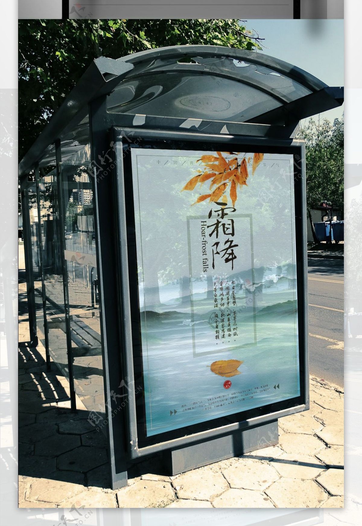 清新中国风二十四节气之霜降海报