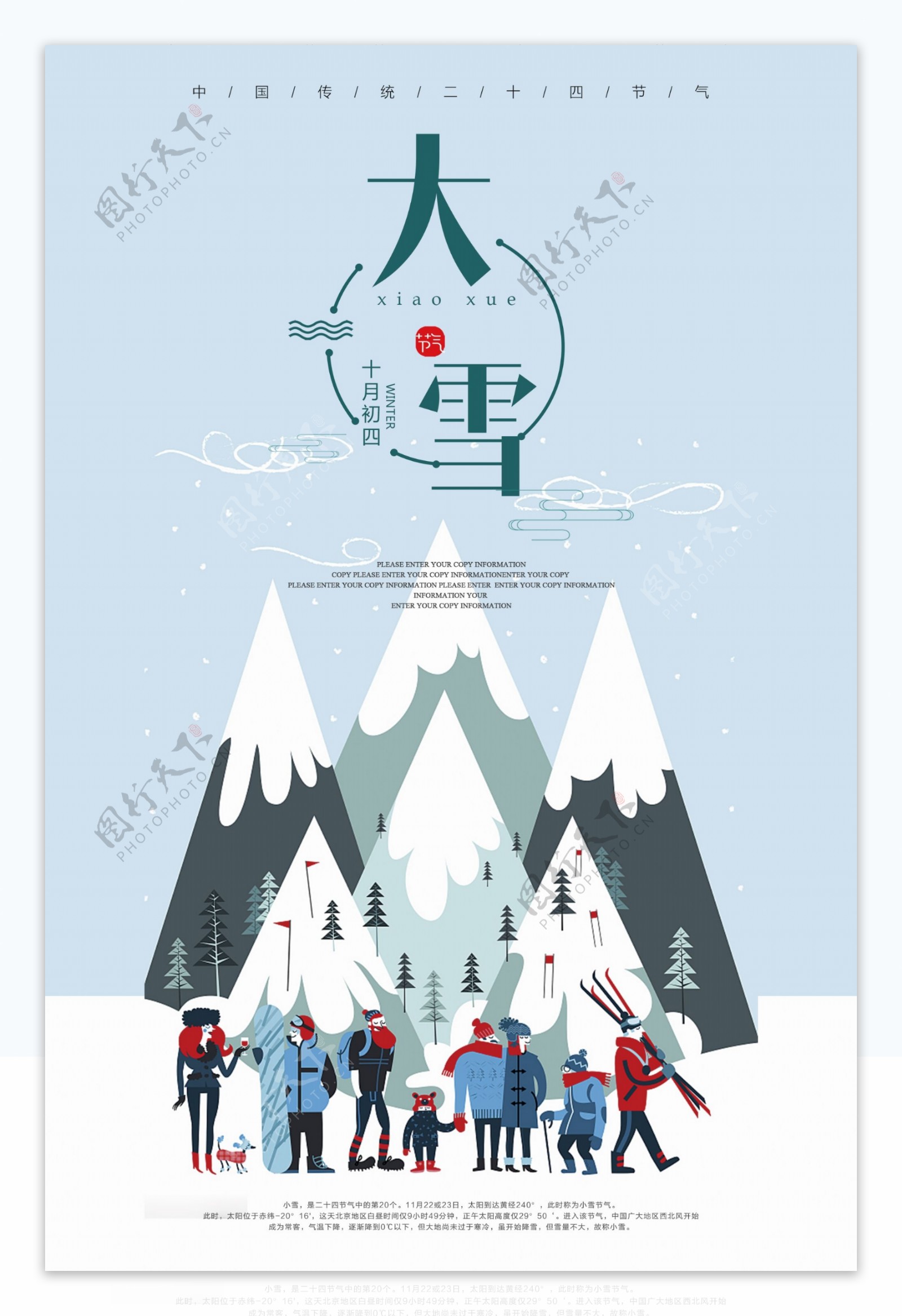 简约时尚大雪节气宣传海报